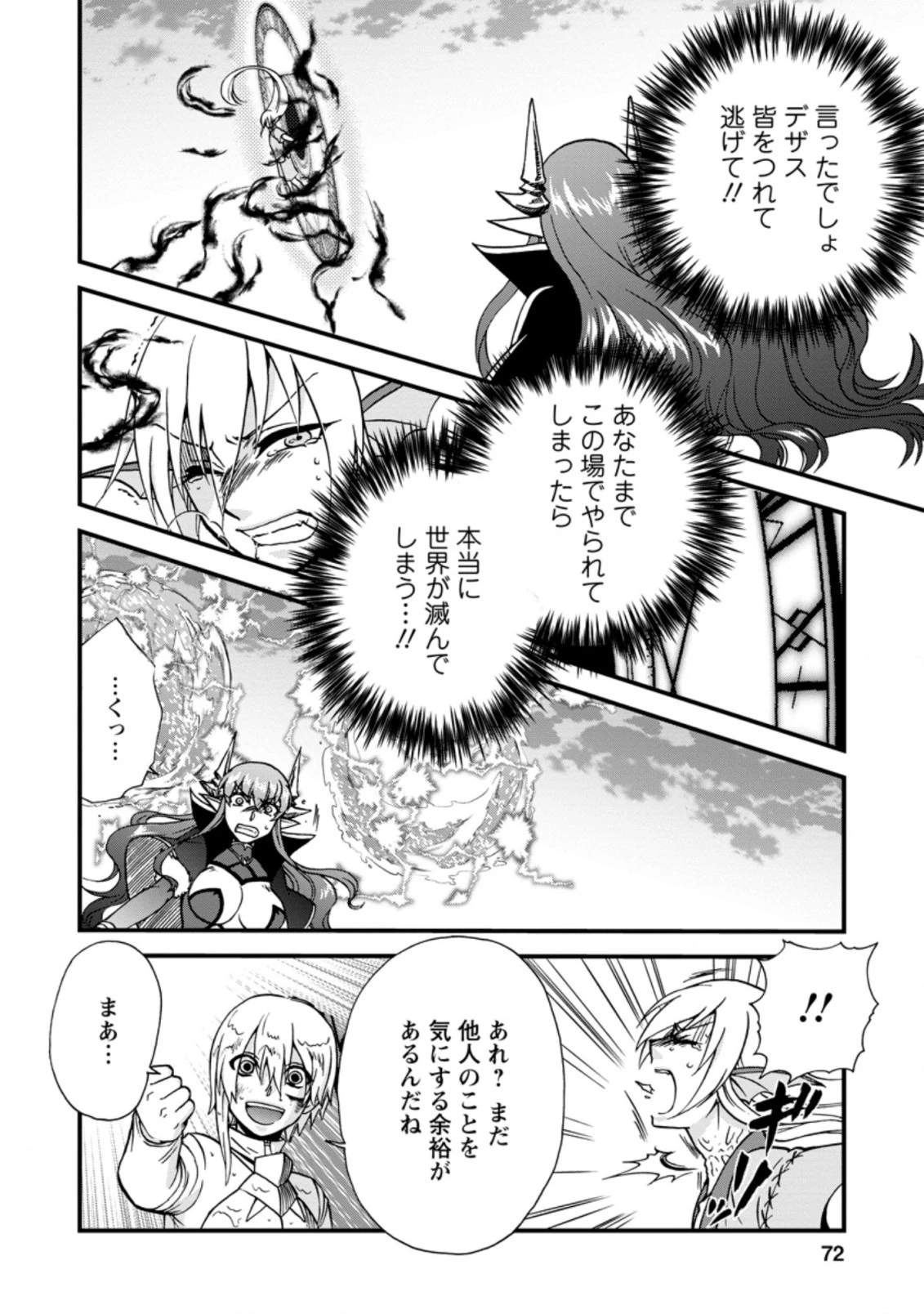 異世界召喚は二度目です 第36.1話 - 6