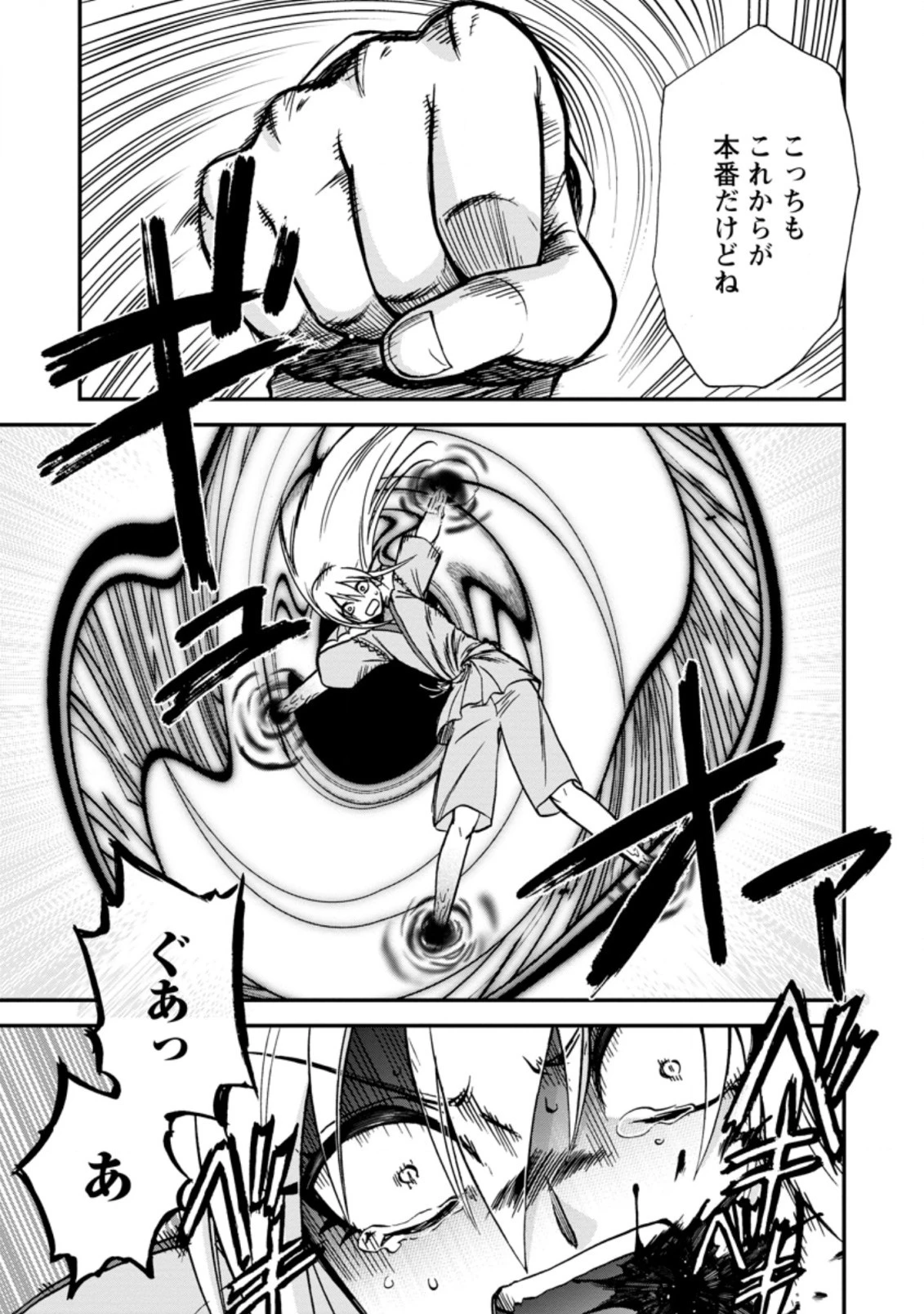 異世界召喚は二度目です 第36.1話 - 7