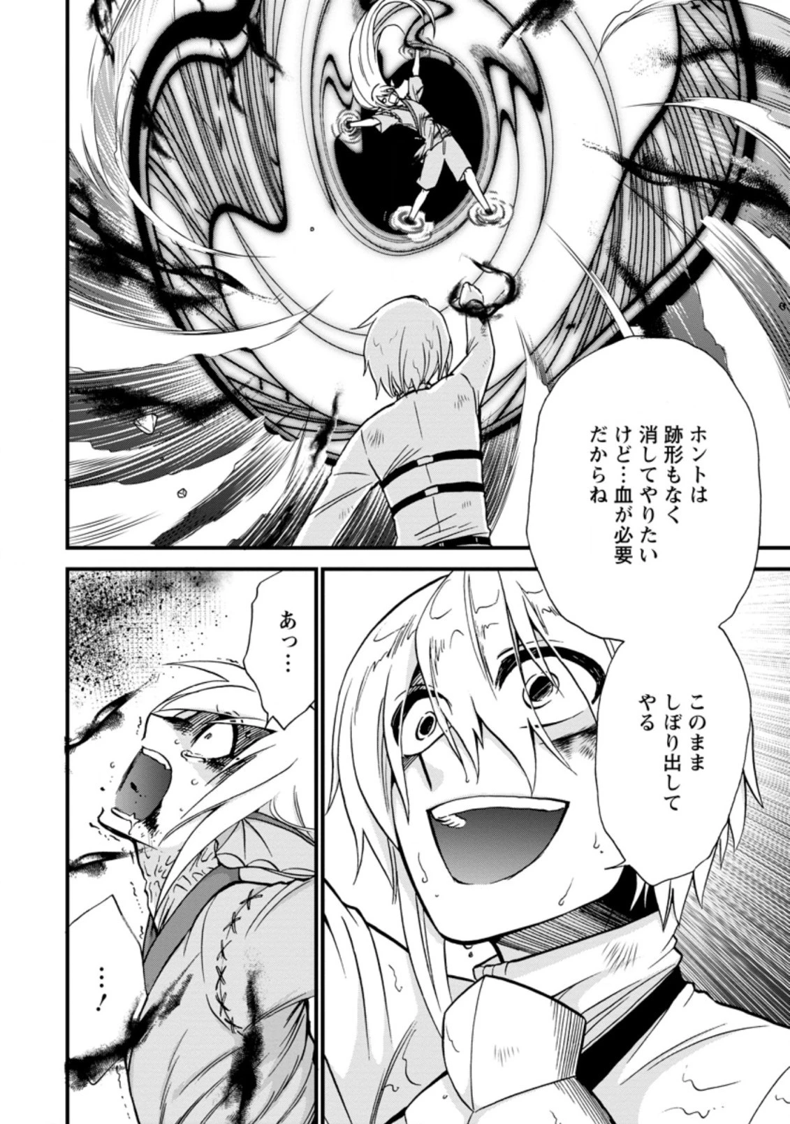 異世界召喚は二度目です 第36.1話 - 8