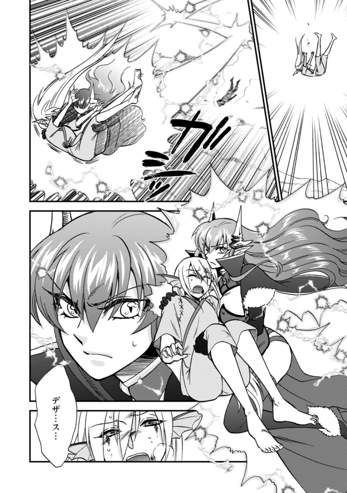 異世界召喚は二度目です 第36.1話 - 10