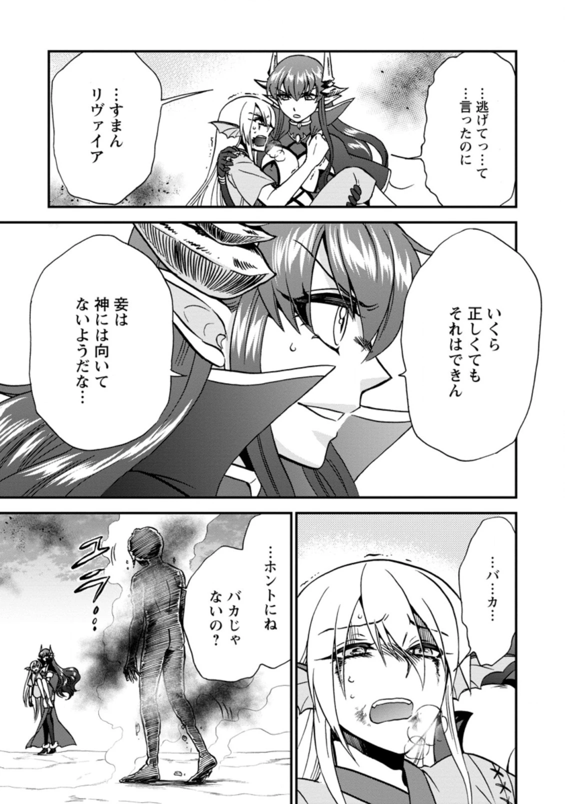 異世界召喚は二度目です 第36.1話 - 11