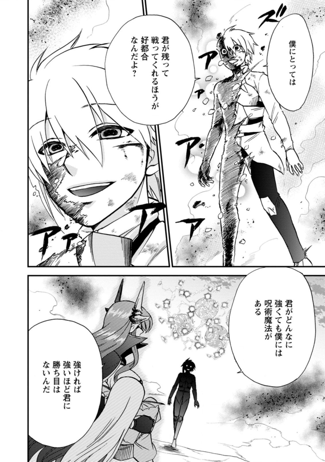 異世界召喚は二度目です 第36.1話 - 12