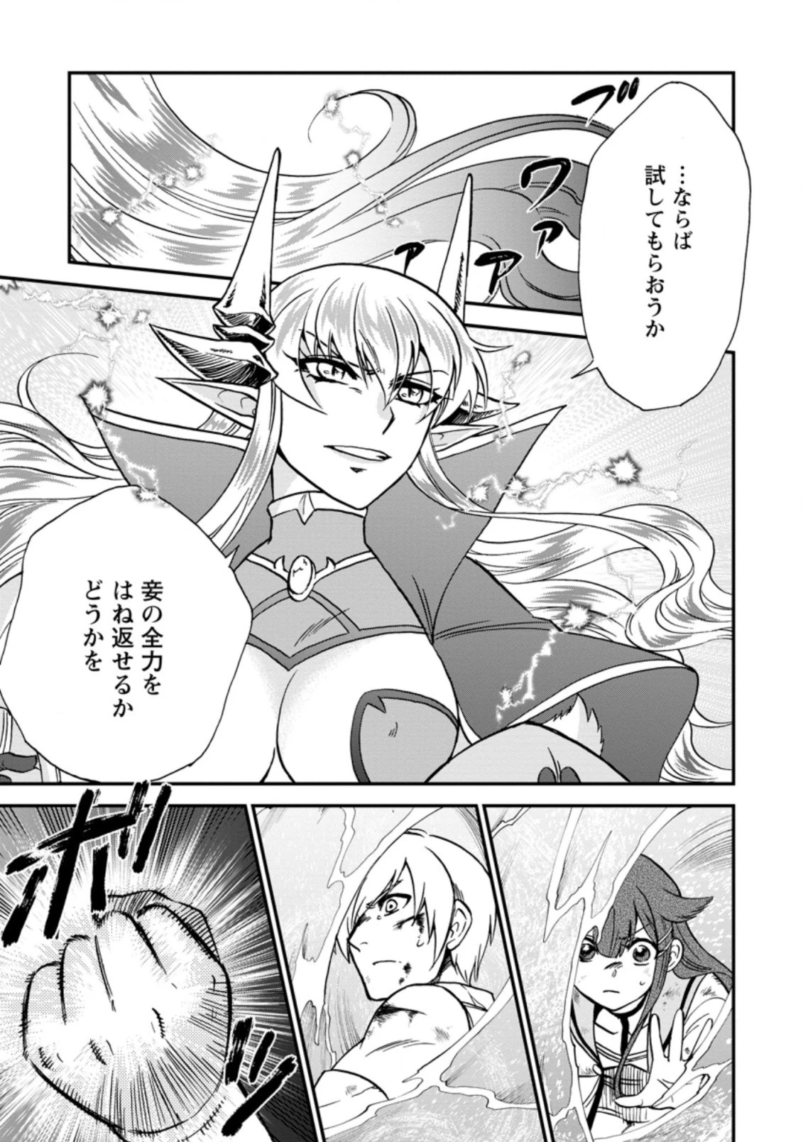 異世界召喚は二度目です 第36.1話 - 13