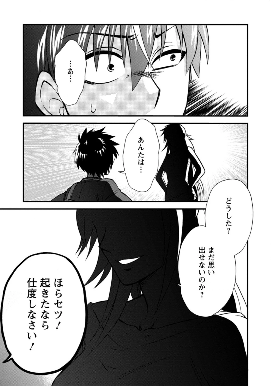 異世界召喚は二度目です 第37.3話 - 1