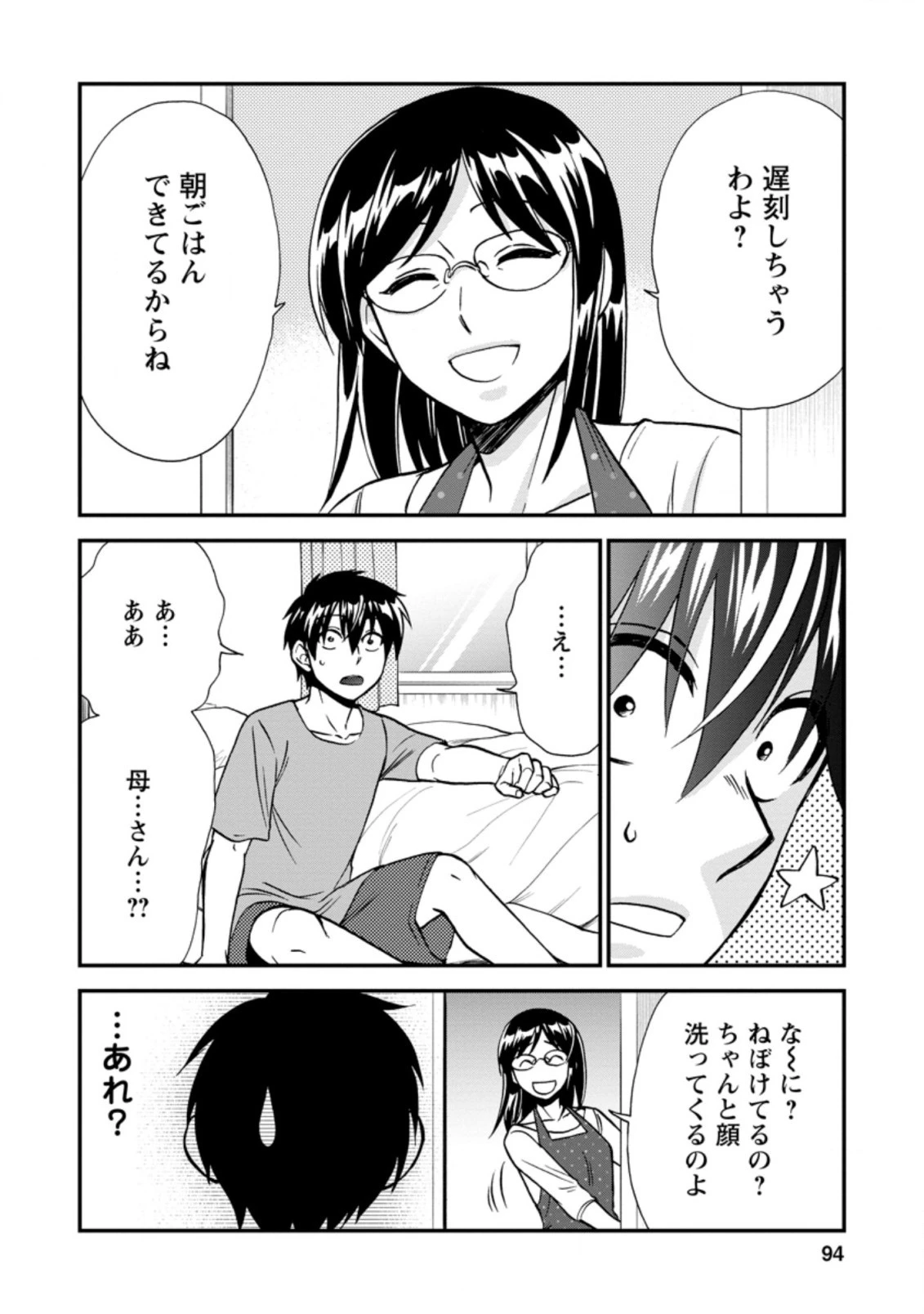 異世界召喚は二度目です 第37.3話 - 2