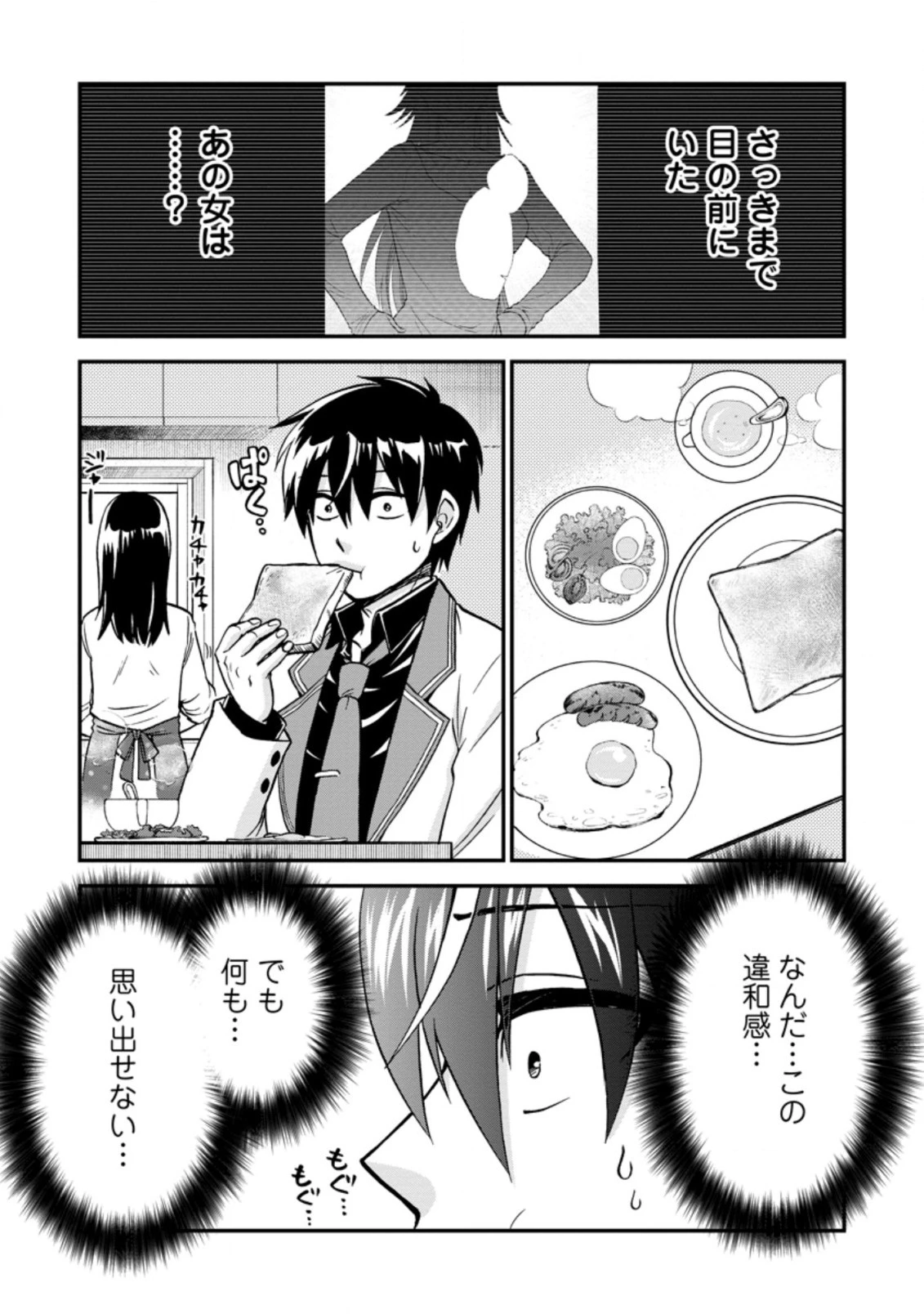 異世界召喚は二度目です 第37.3話 - 3