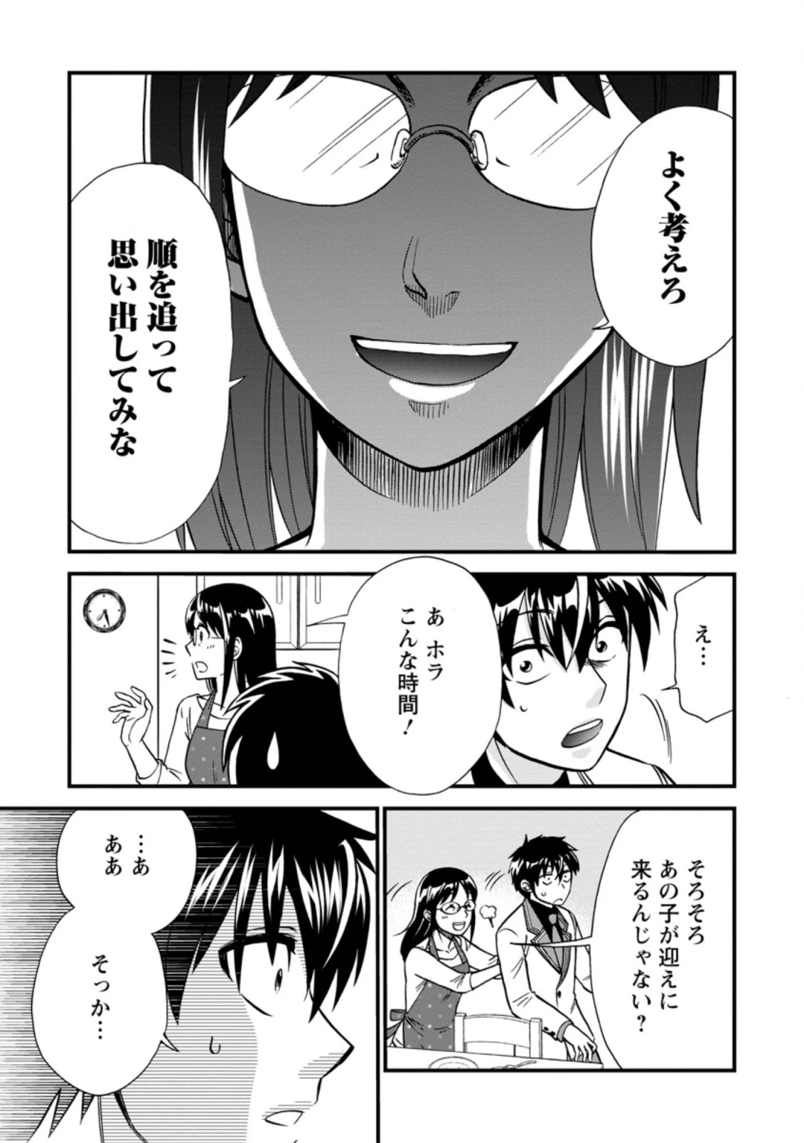 異世界召喚は二度目です 第37.3話 - 5
