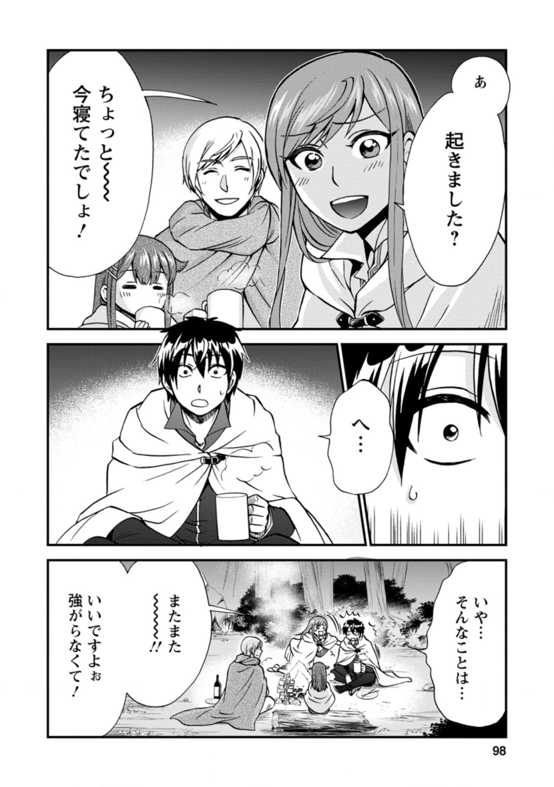 異世界召喚は二度目です 第37.3話 - 6