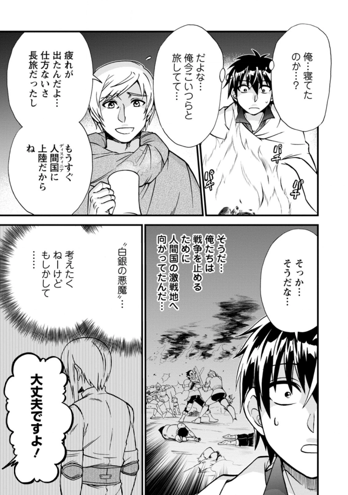 異世界召喚は二度目です 第37.3話 - 7