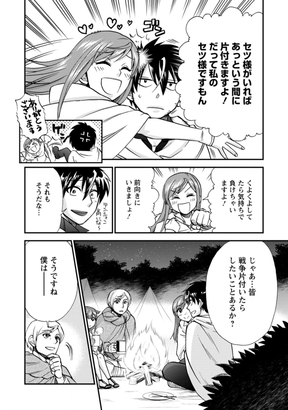 異世界召喚は二度目です 第37.3話 - 8