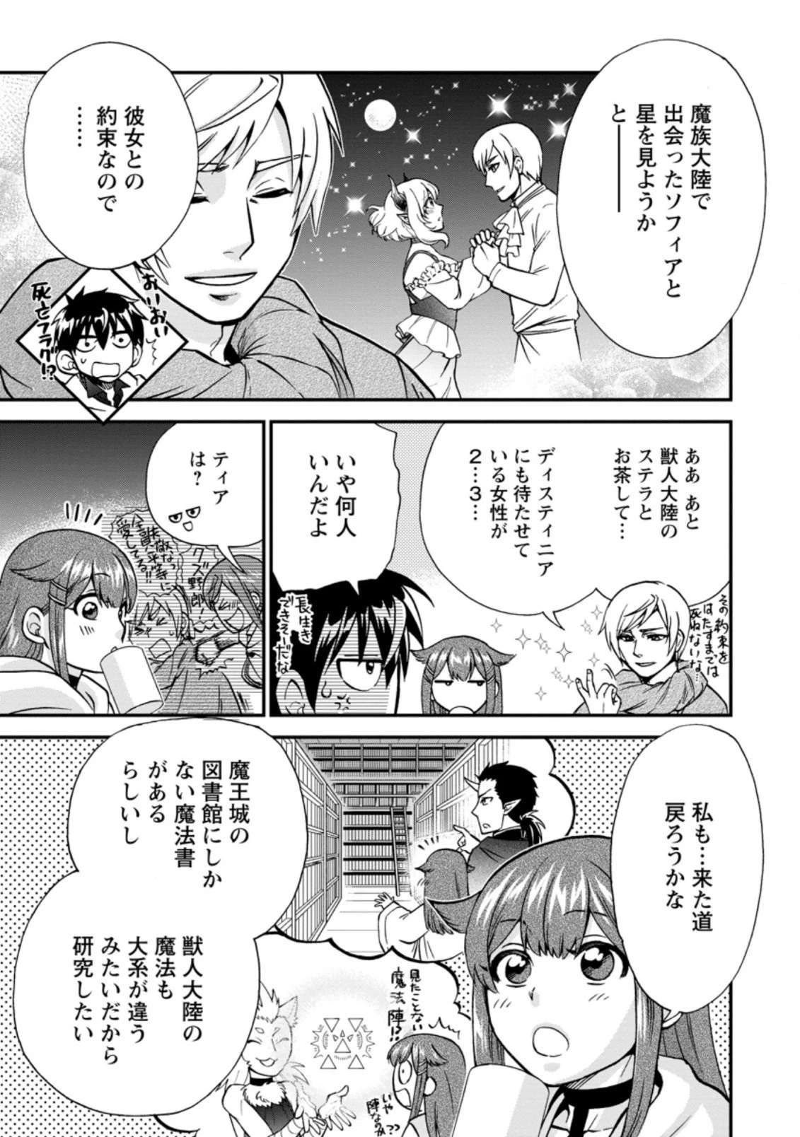異世界召喚は二度目です 第37.3話 - 9