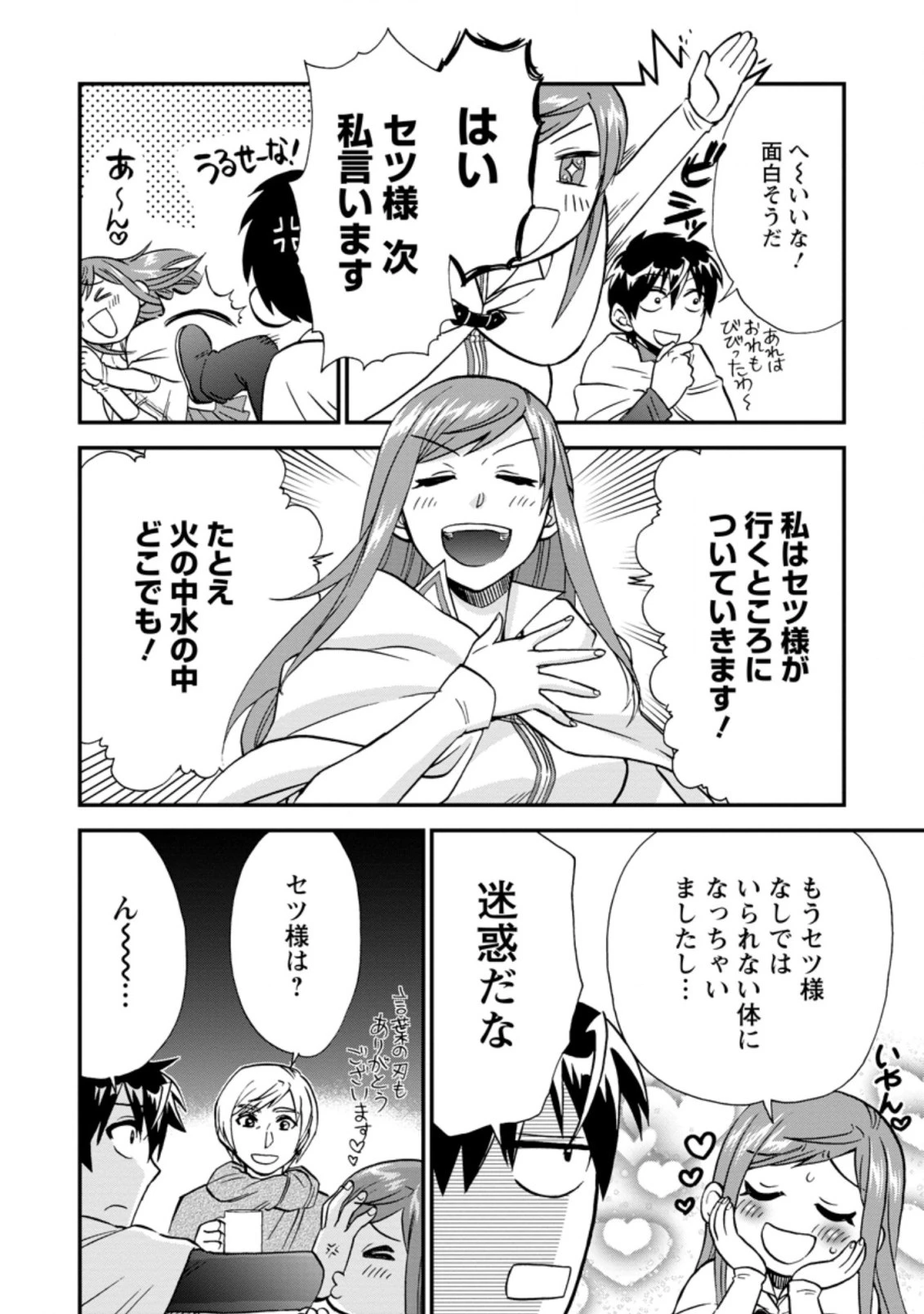 異世界召喚は二度目です 第37.3話 - 10