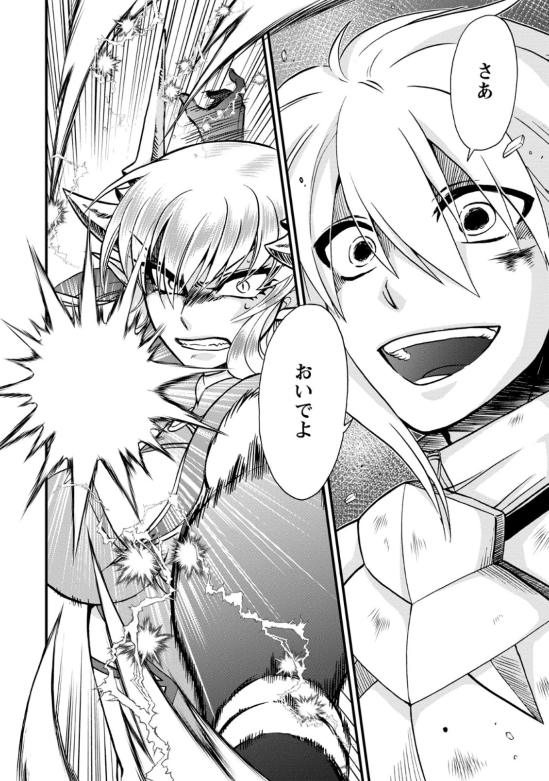 異世界召喚は二度目です 第38話 - 2