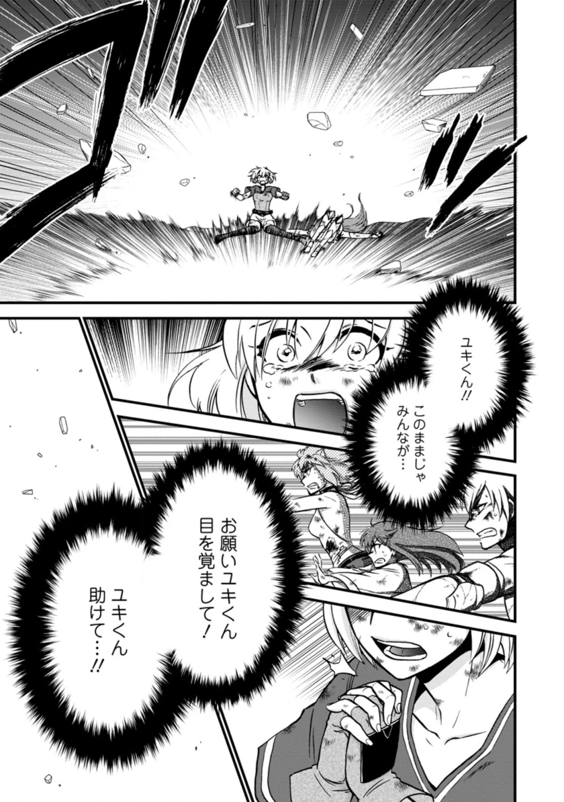 異世界召喚は二度目です 第38話 - 3