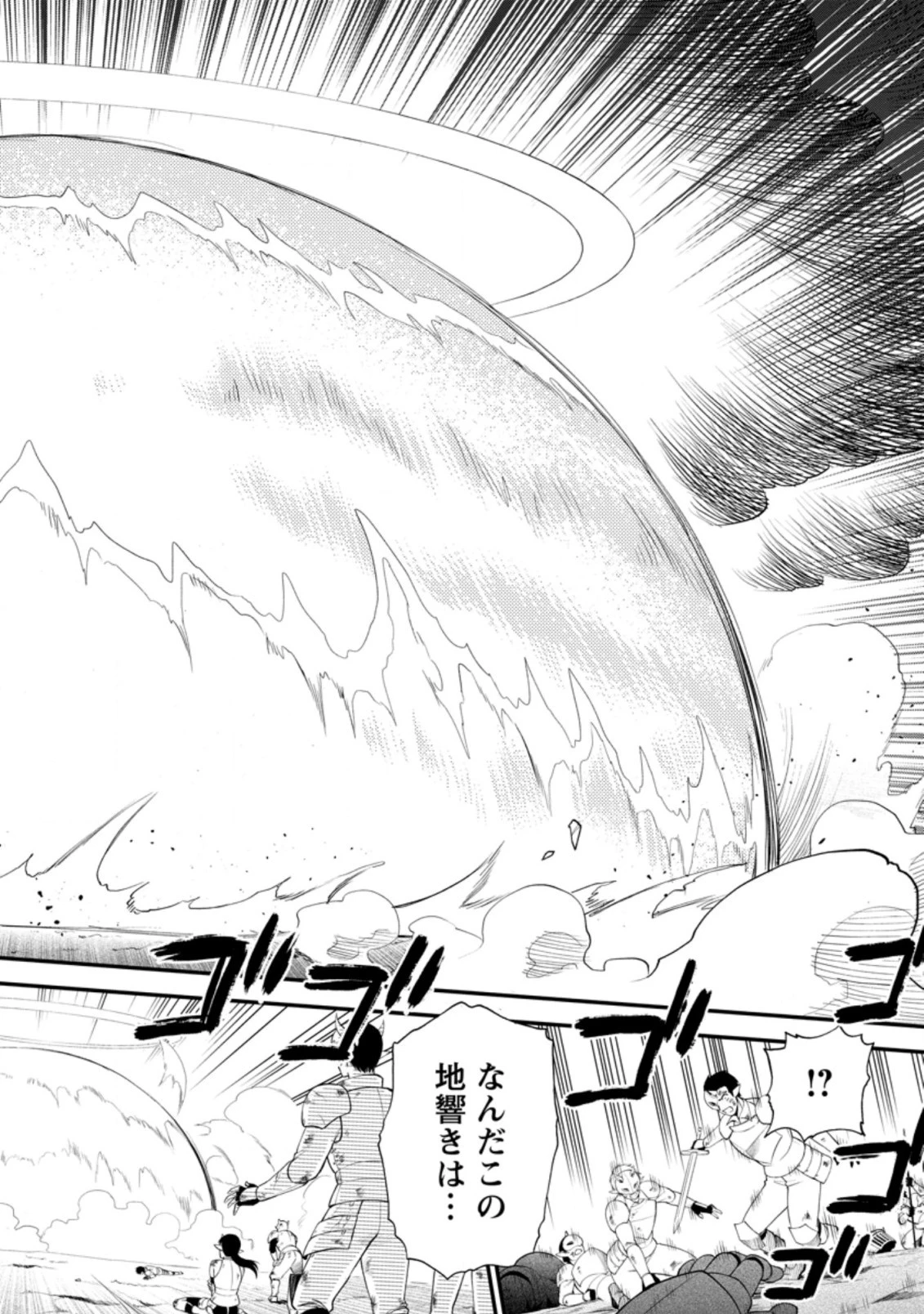 異世界召喚は二度目です 第38話 - 4