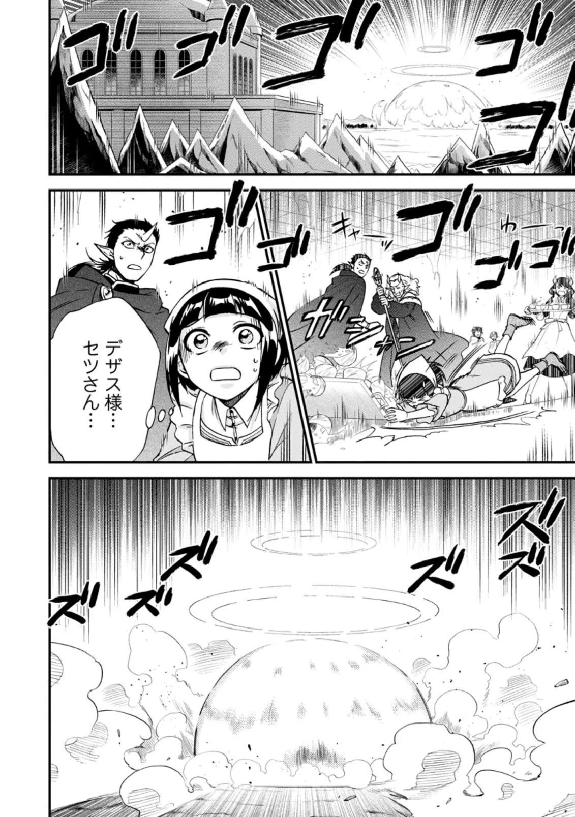 異世界召喚は二度目です 第38話 - 6
