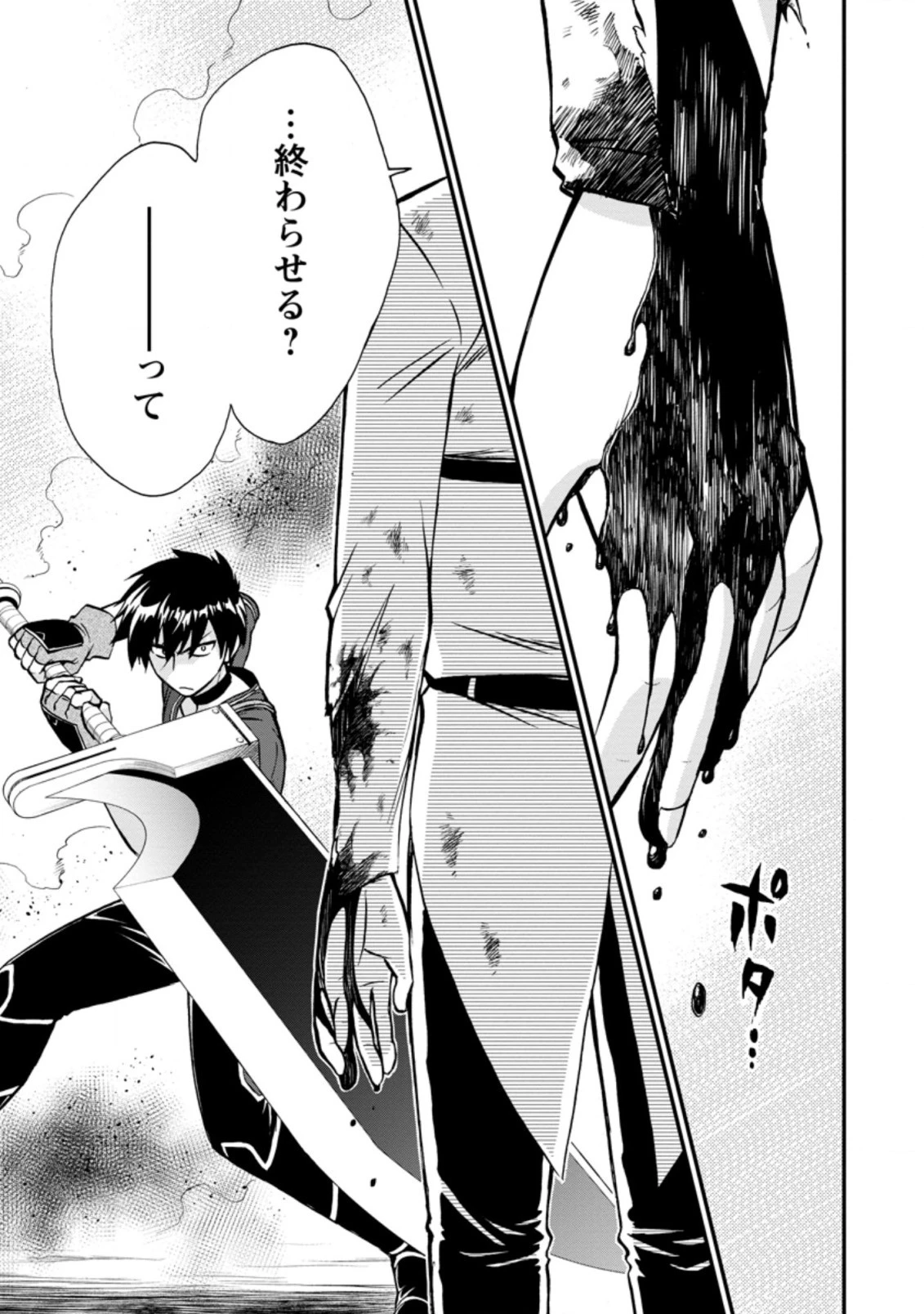 異世界召喚は二度目です 第39話 - 1