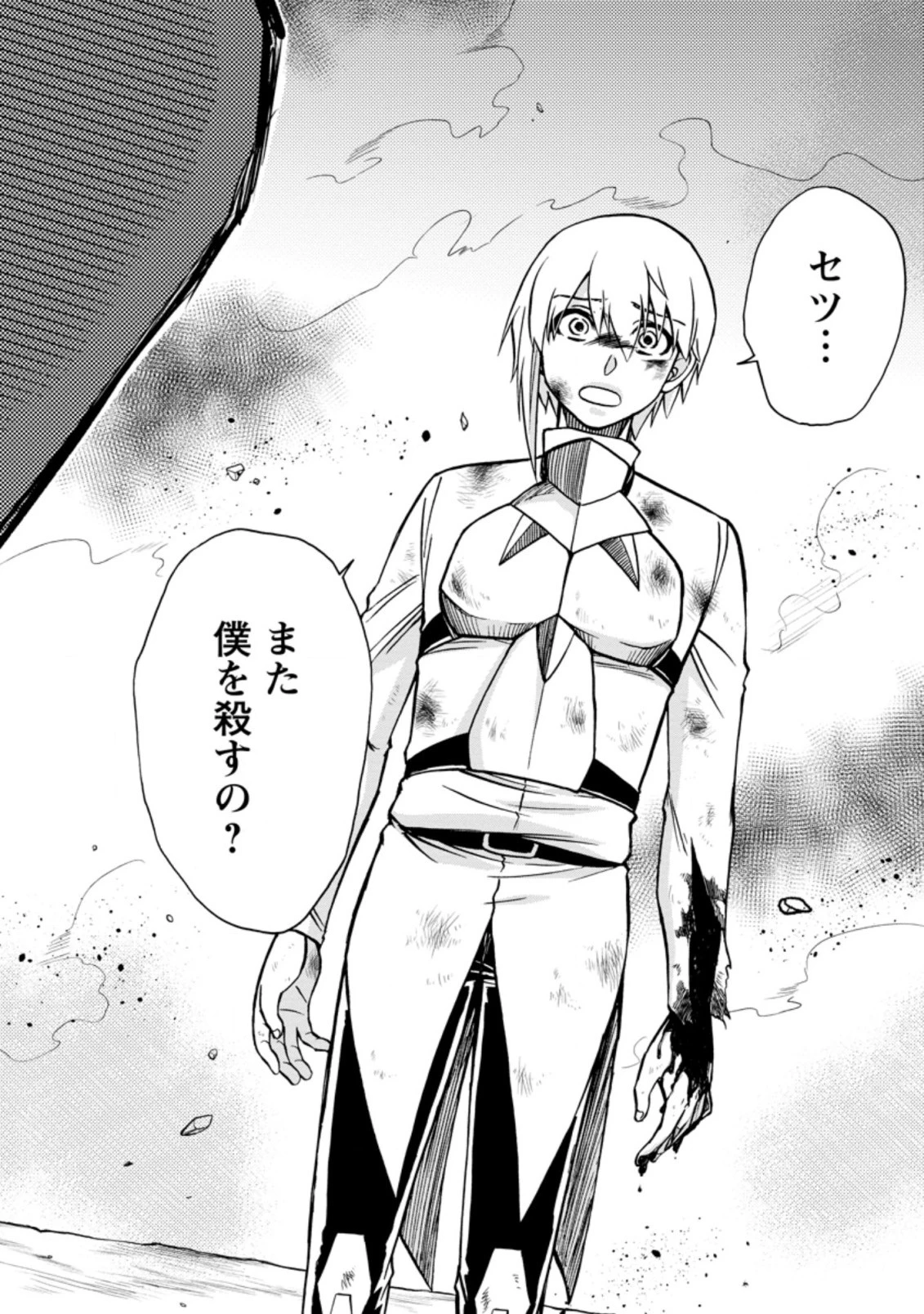 異世界召喚は二度目です 第39話 - 2