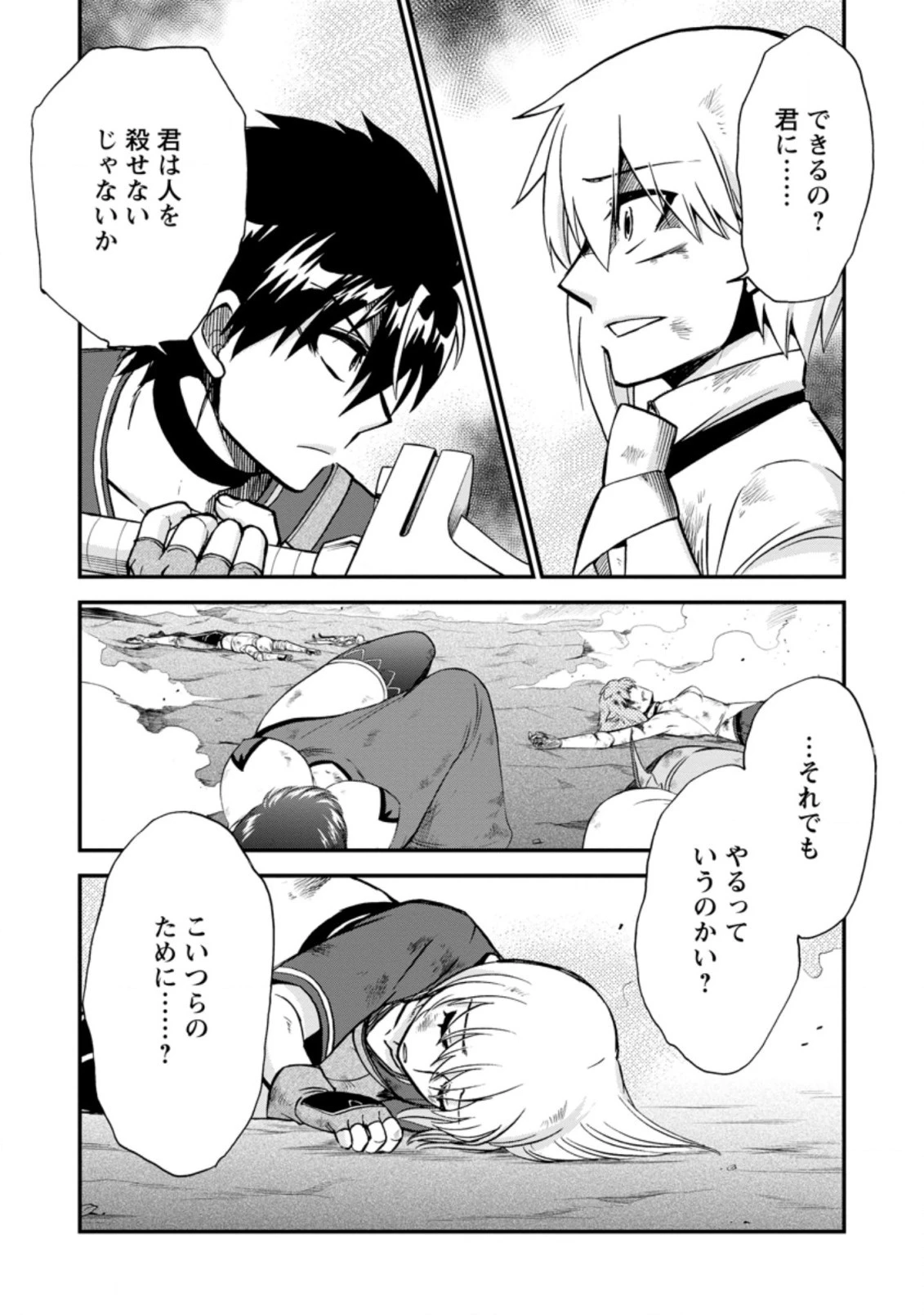 異世界召喚は二度目です 第39話 - 3