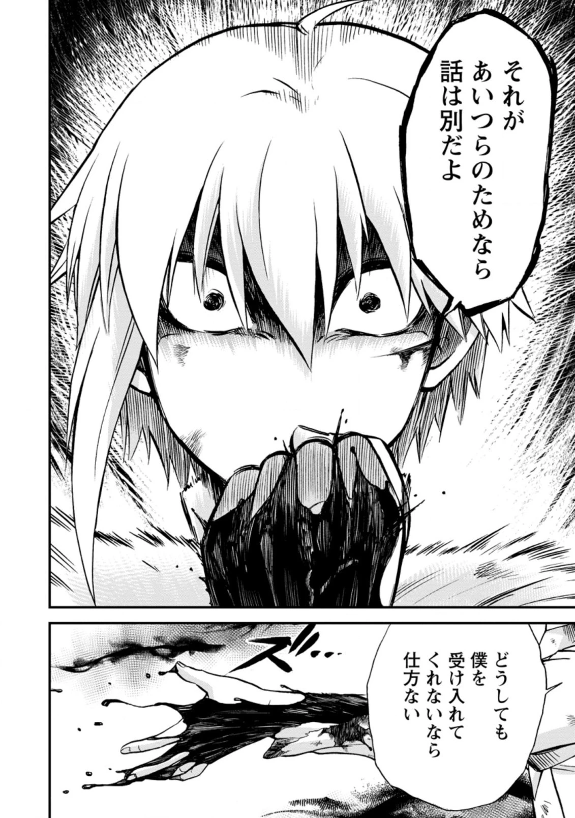 異世界召喚は二度目です 第39話 - 6