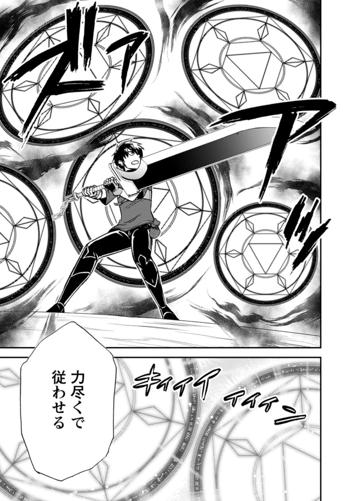 異世界召喚は二度目です 第39話 - 7