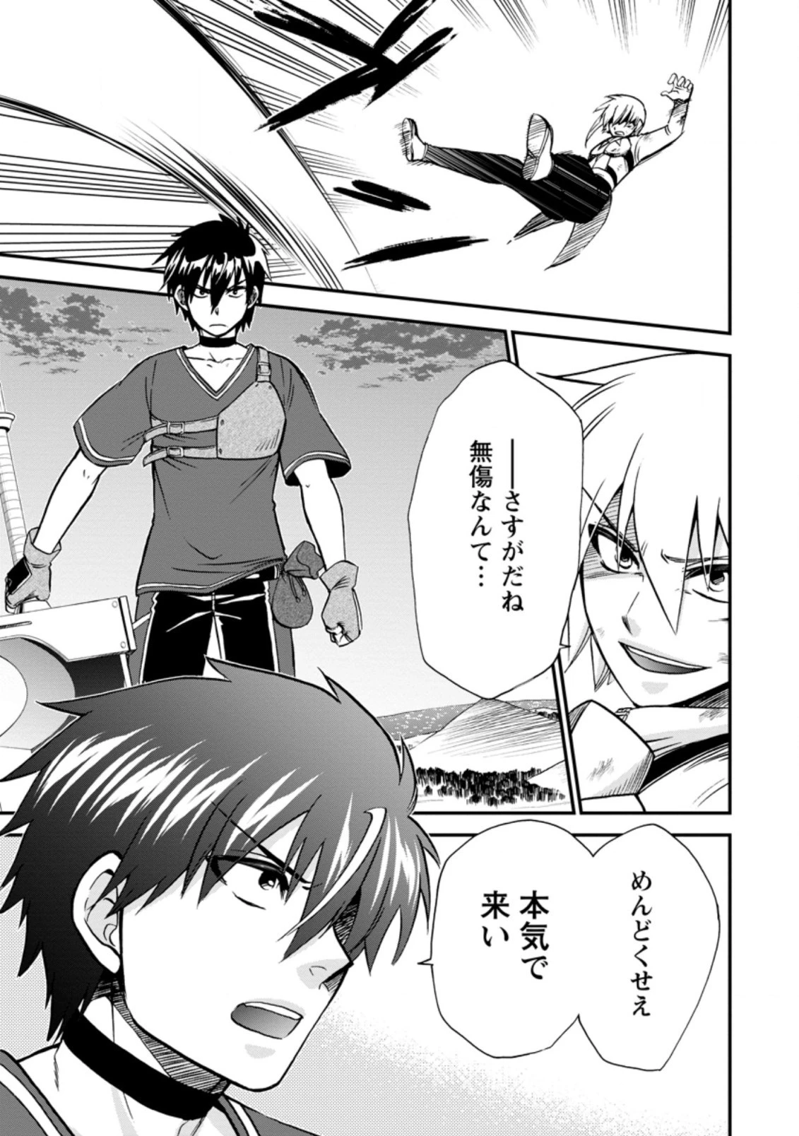 異世界召喚は二度目です 第39話 - 11