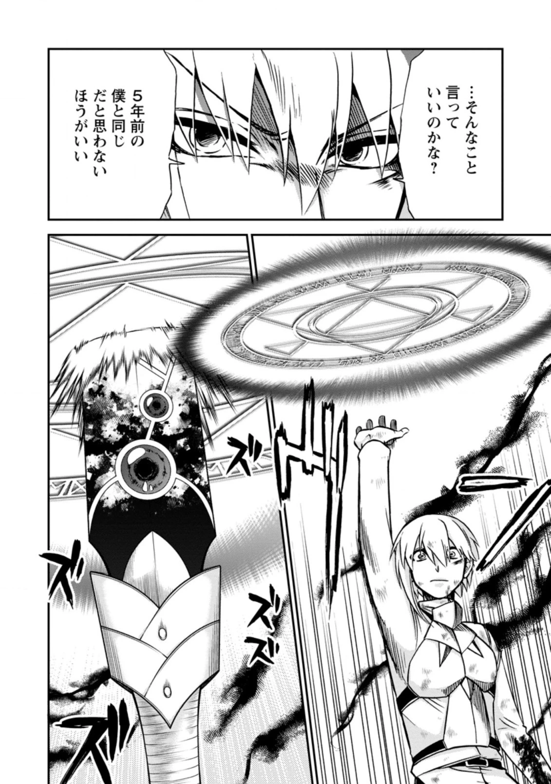 異世界召喚は二度目です 第39話 - 12