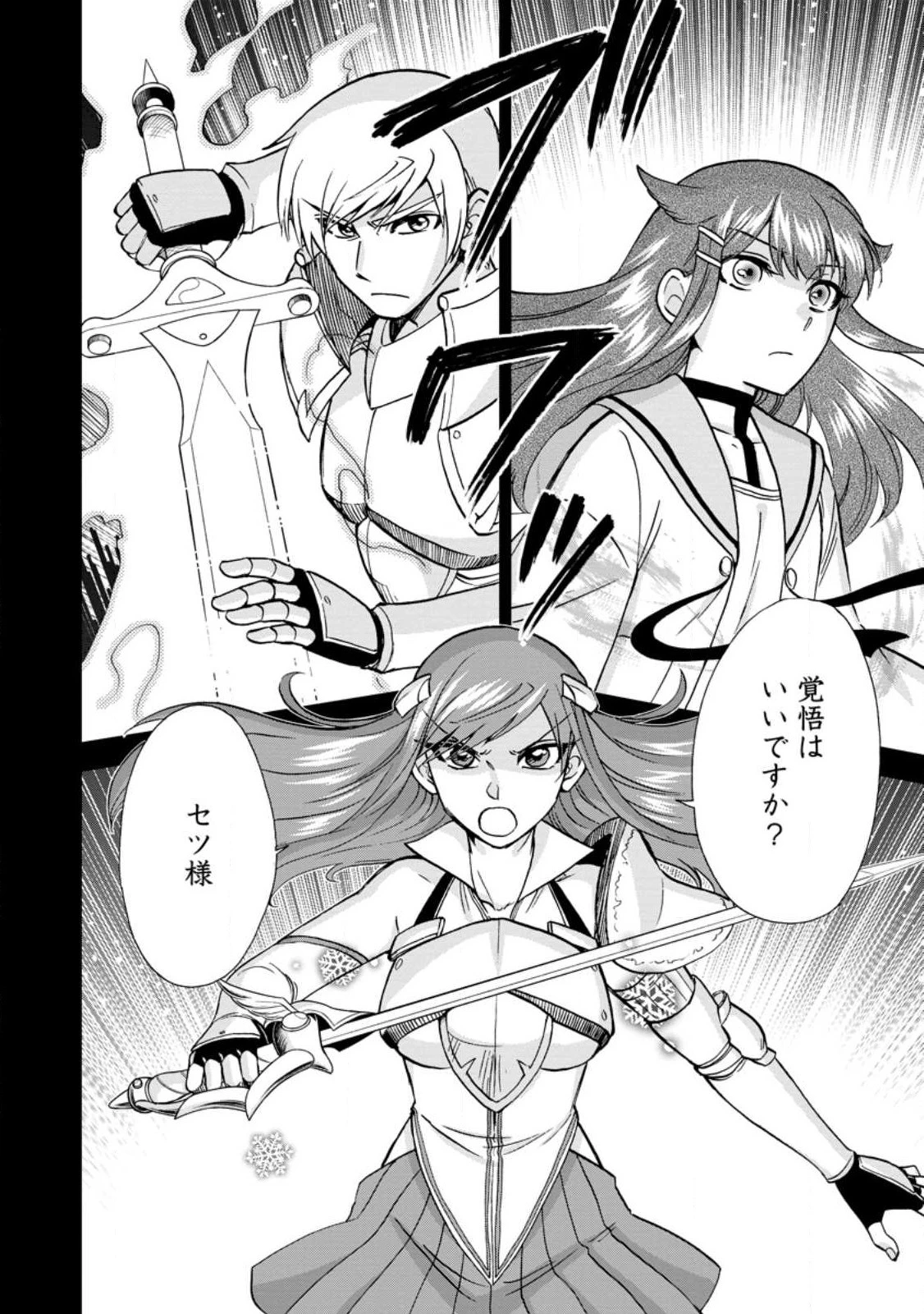 異世界召喚は二度目です 第42話 - 2