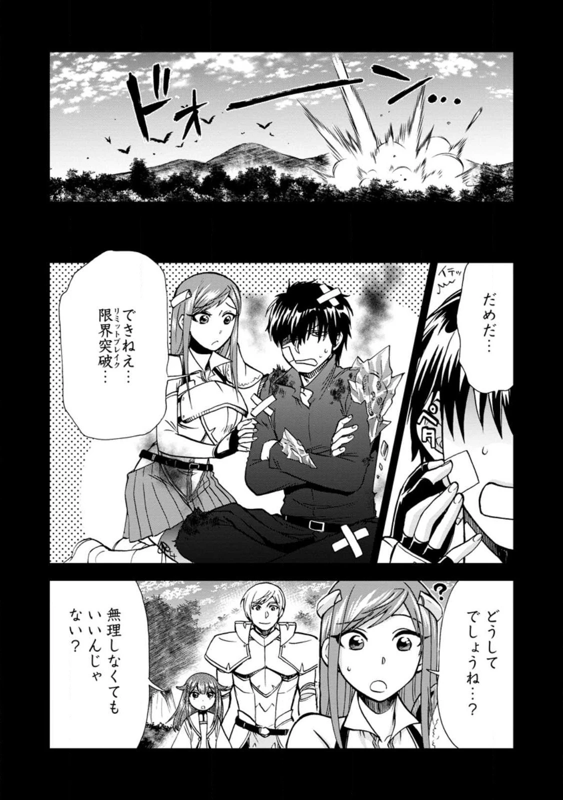 異世界召喚は二度目です 第42話 - 4