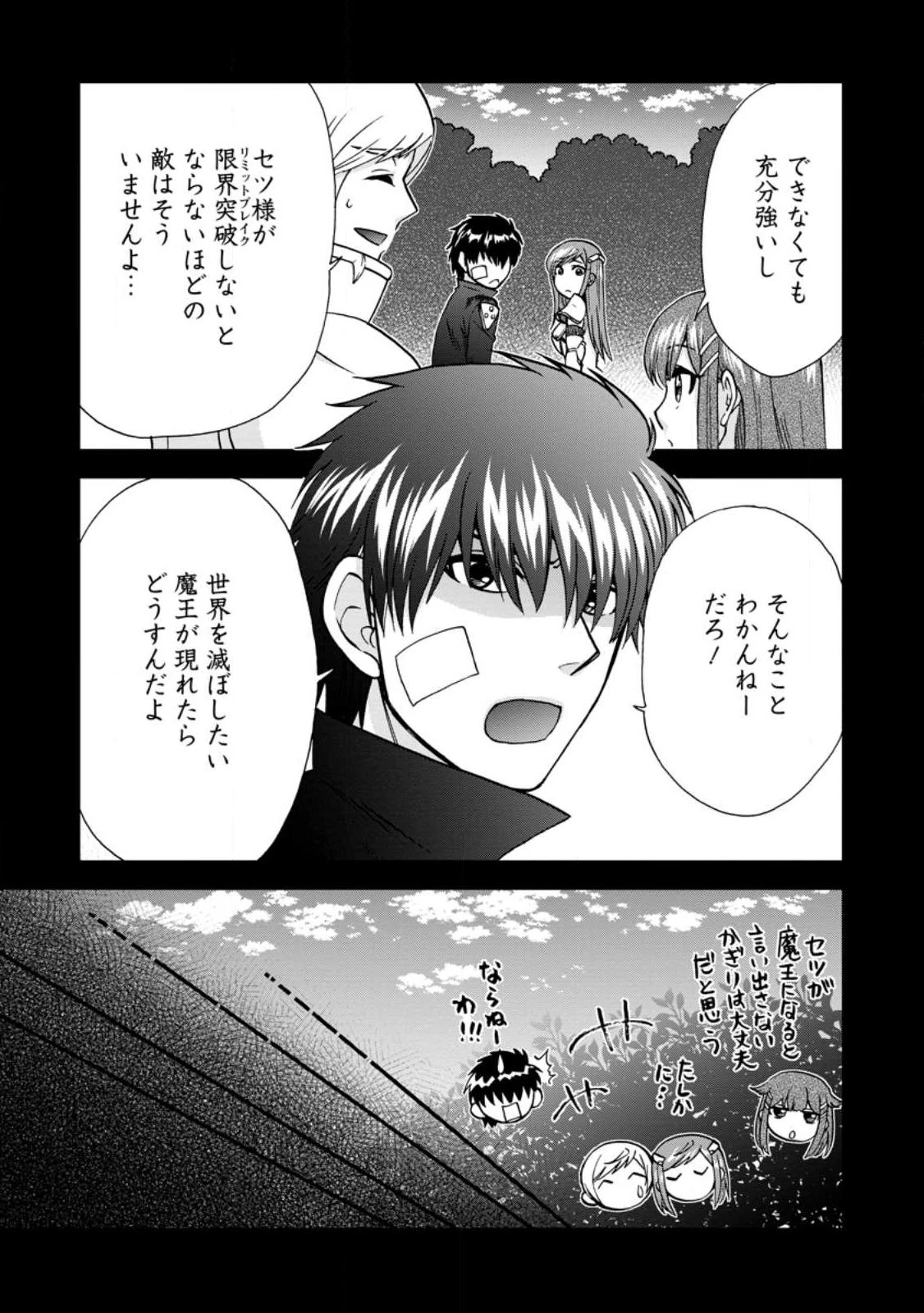 異世界召喚は二度目です 第42話 - 5