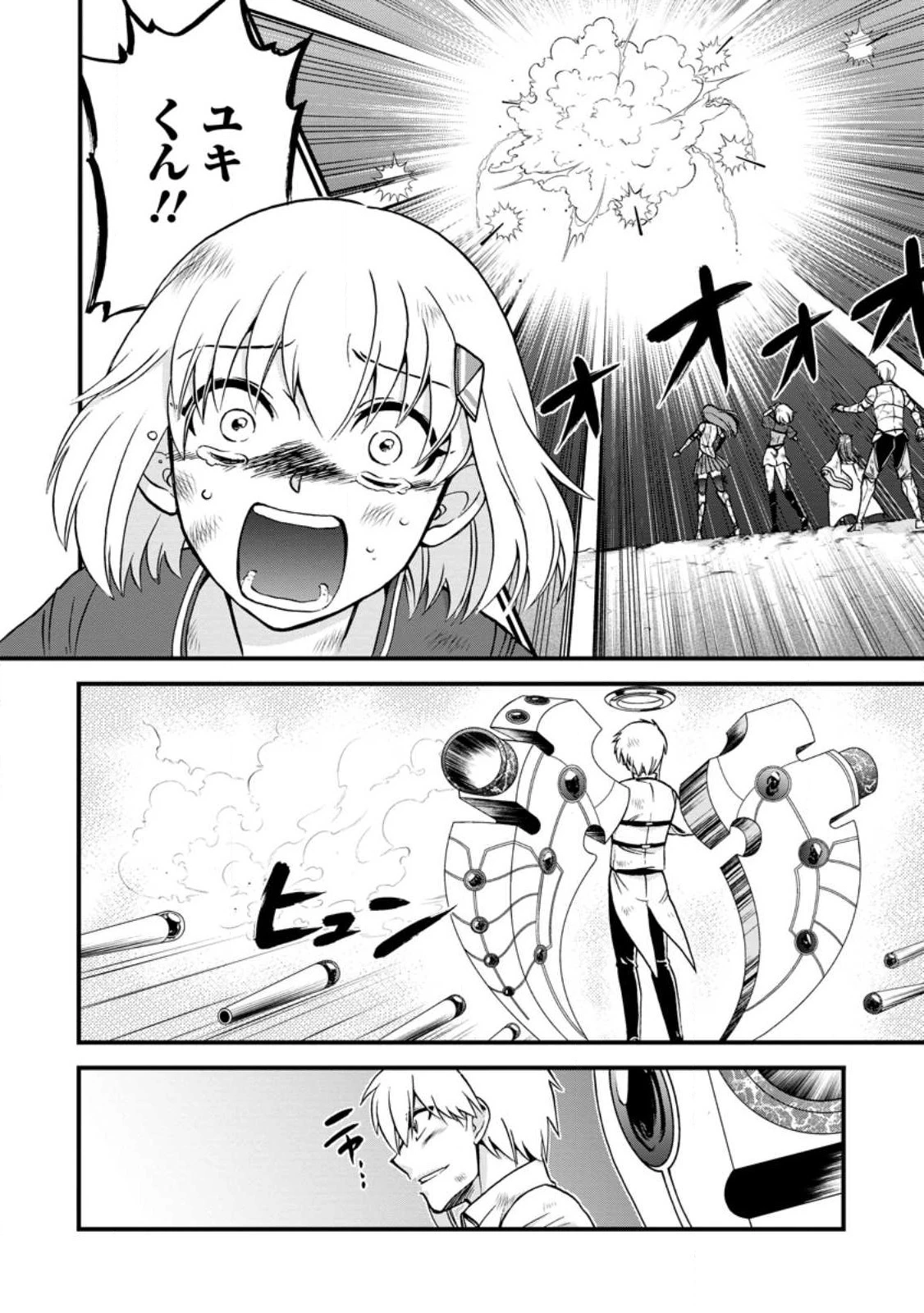 異世界召喚は二度目です 第42話 - 10