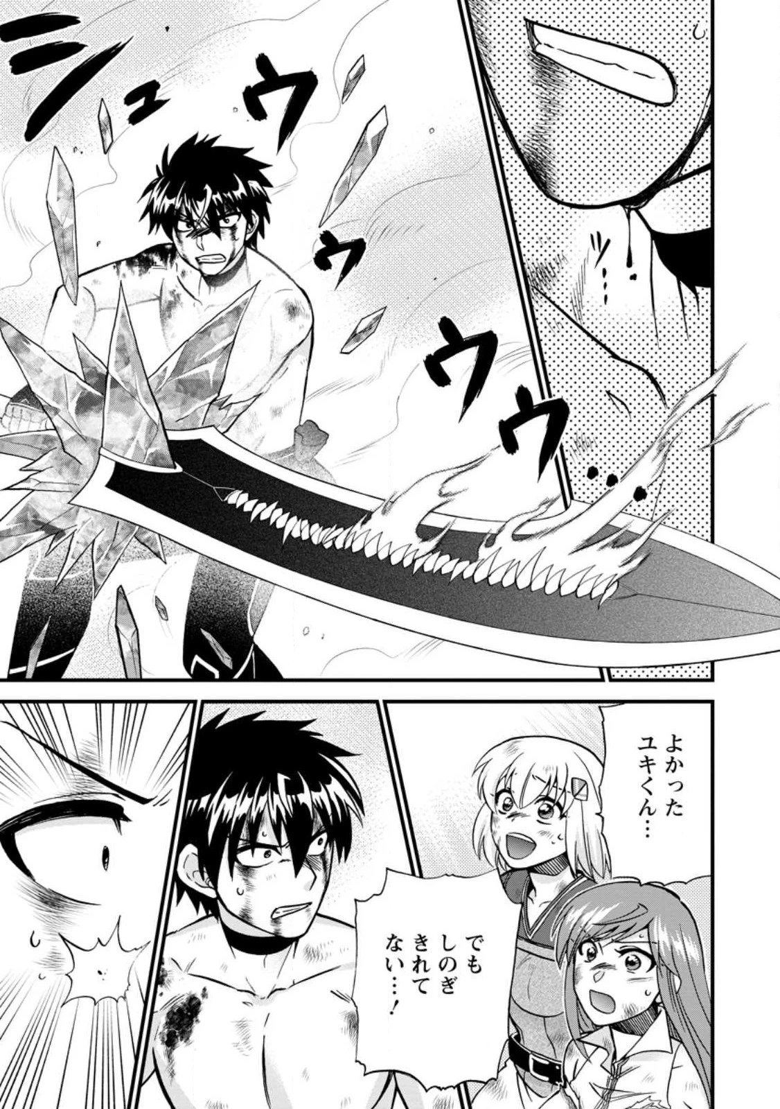 異世界召喚は二度目です 第42話 - 11