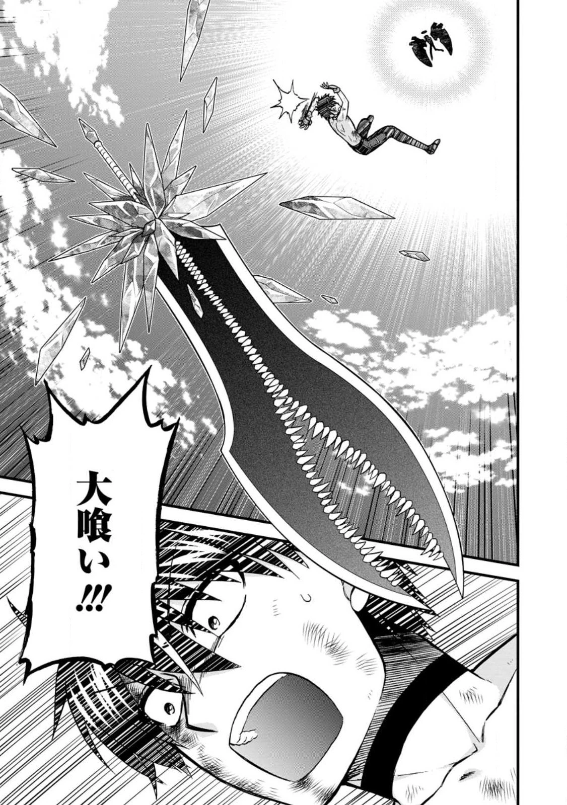 異世界召喚は二度目です 第43.1話 - 1