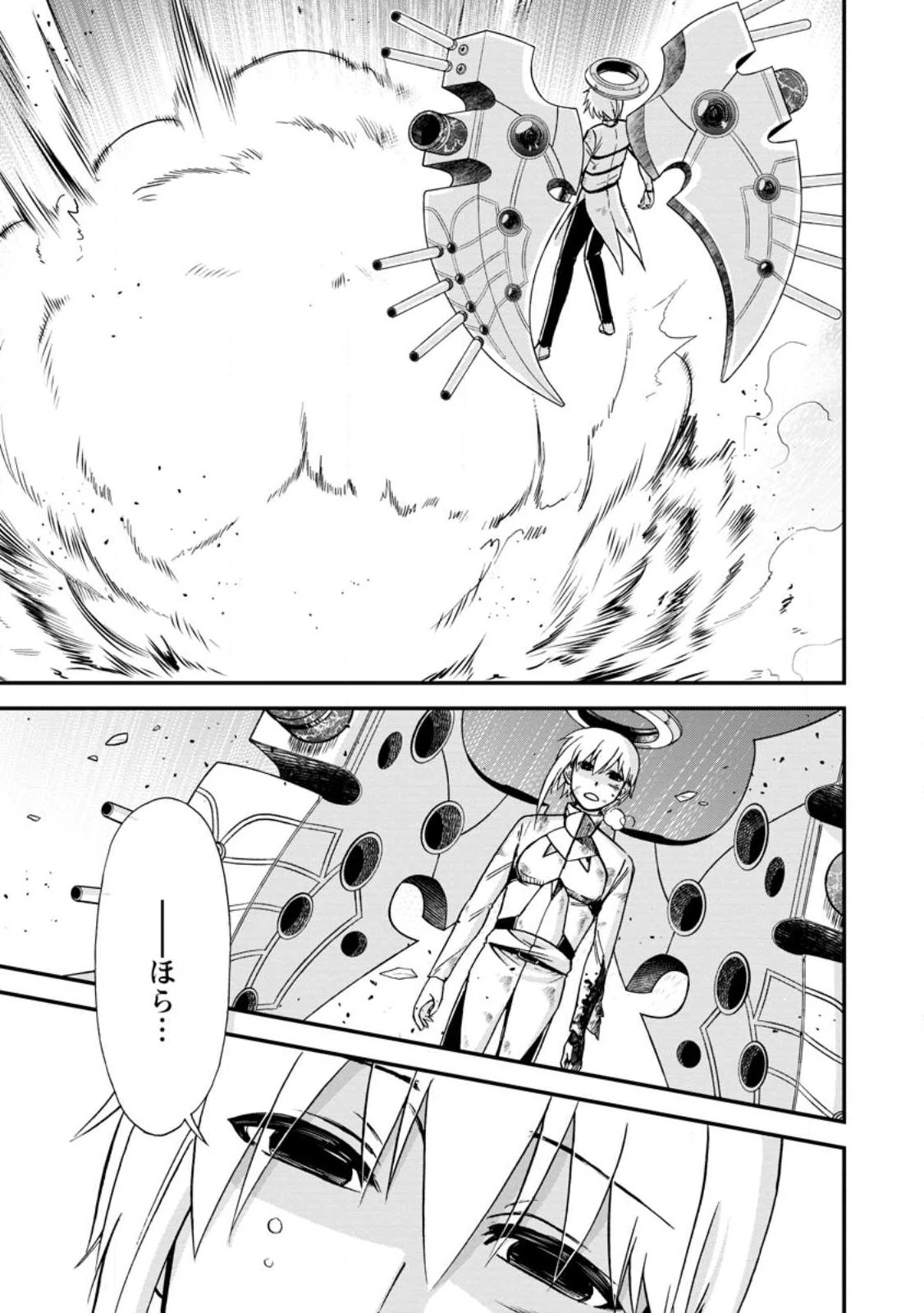 異世界召喚は二度目です 第43.1話 - 9