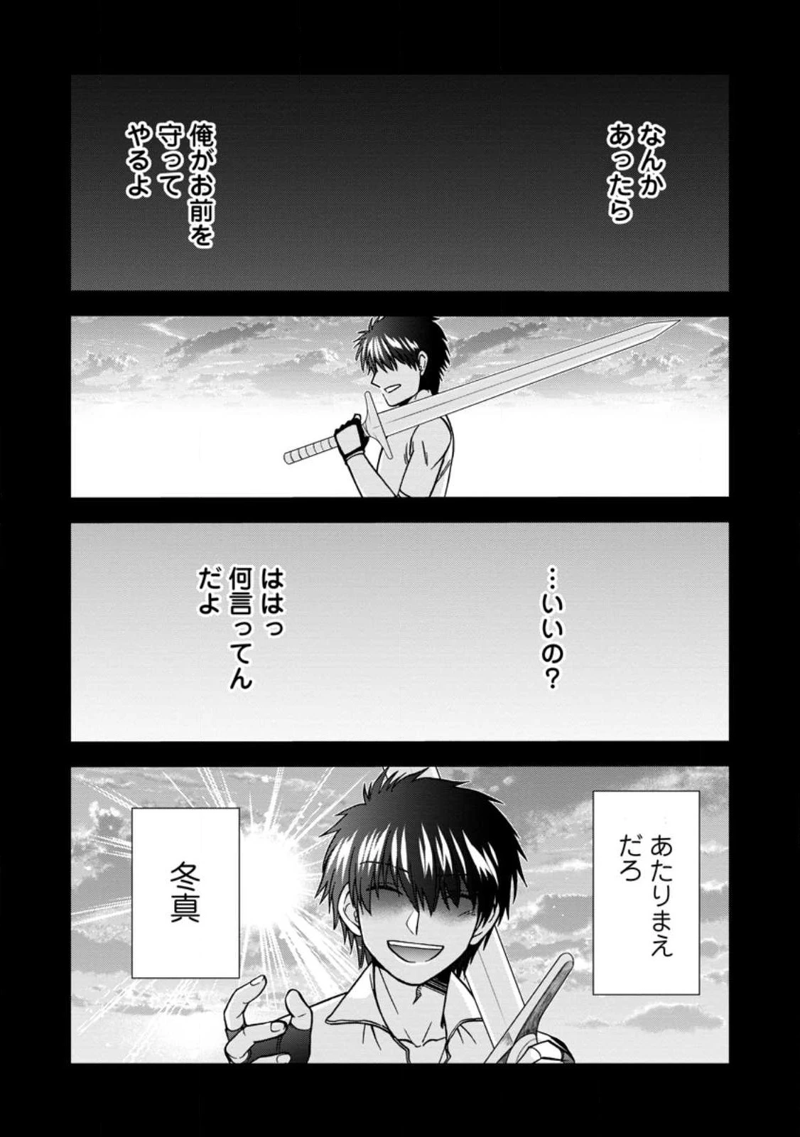 異世界召喚は二度目です 第44話 - 1