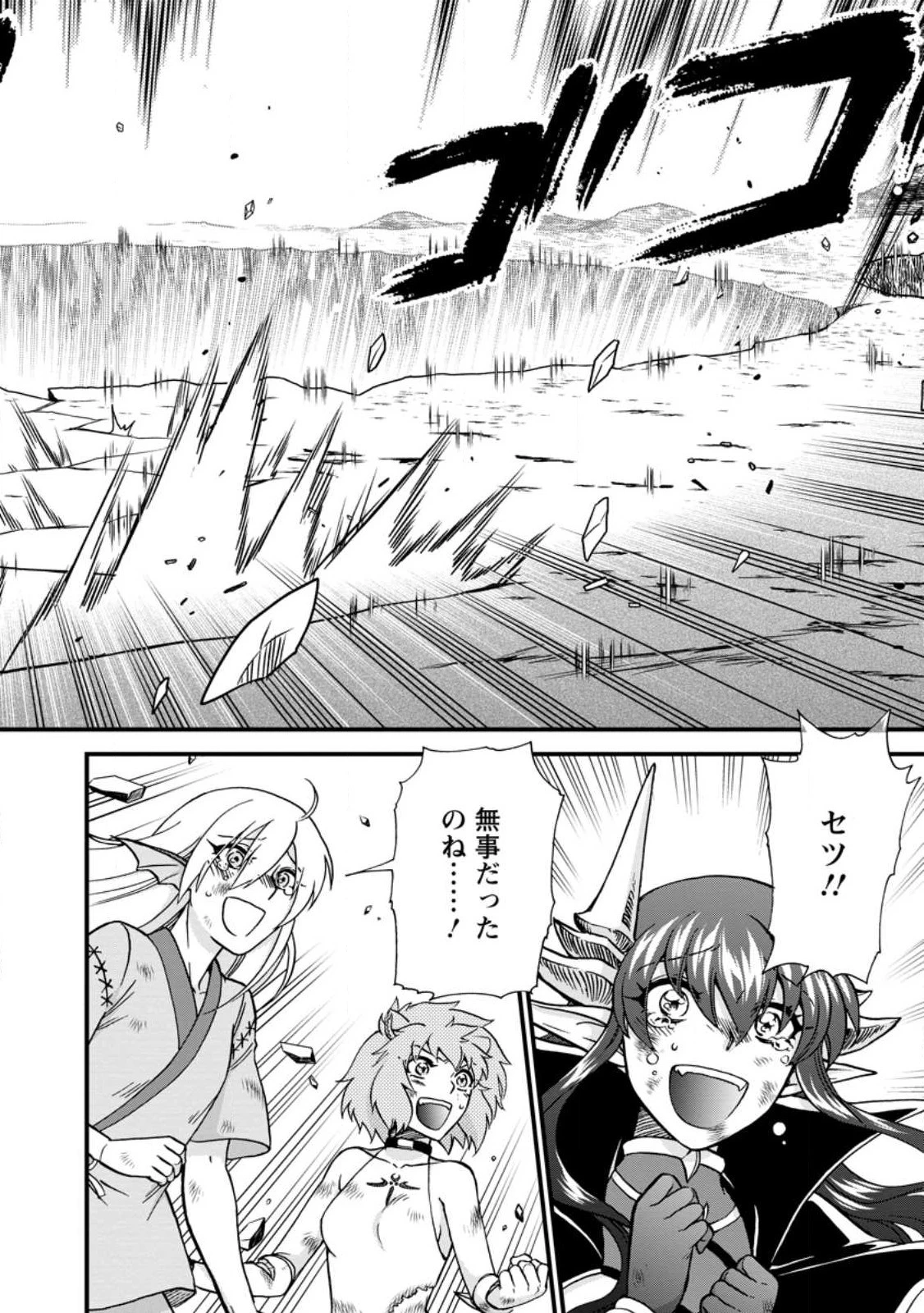 異世界召喚は二度目です 第44話 - 4