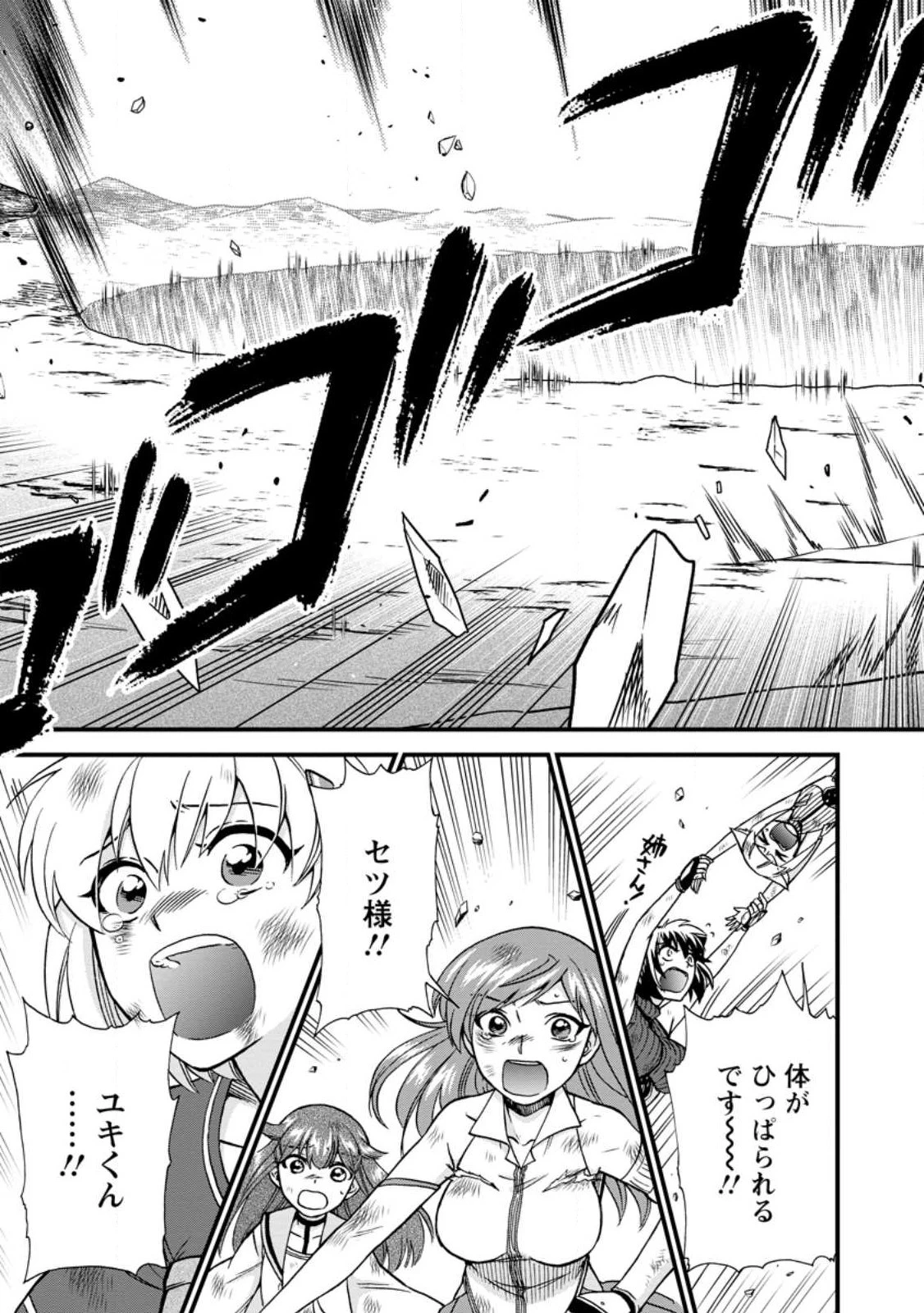 異世界召喚は二度目です 第44話 - 5