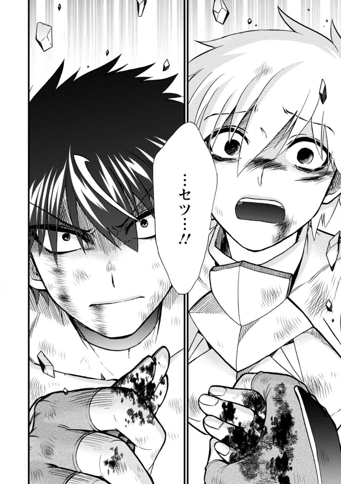 異世界召喚は二度目です 第44話 - 6