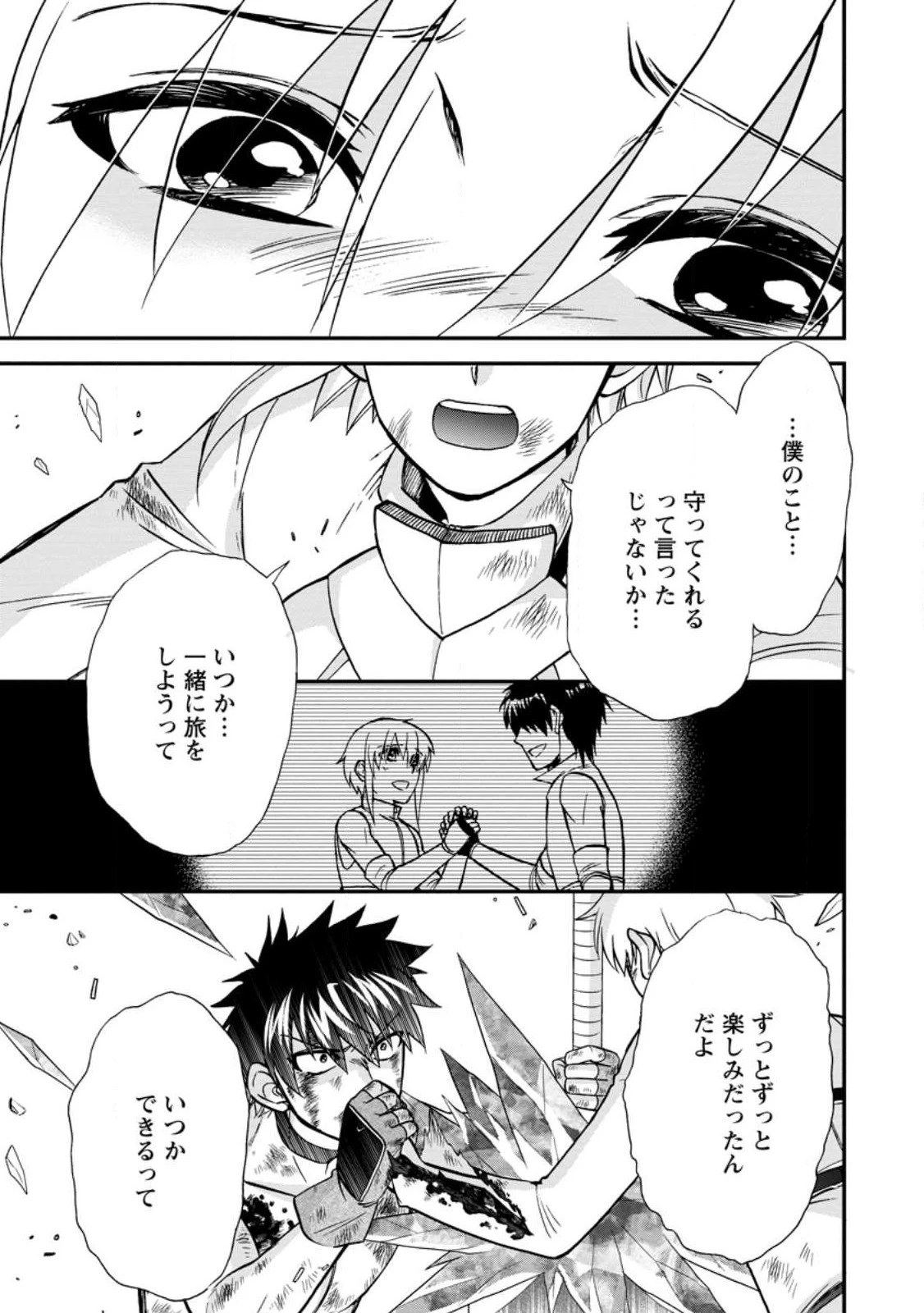 異世界召喚は二度目です 第44話 - 7