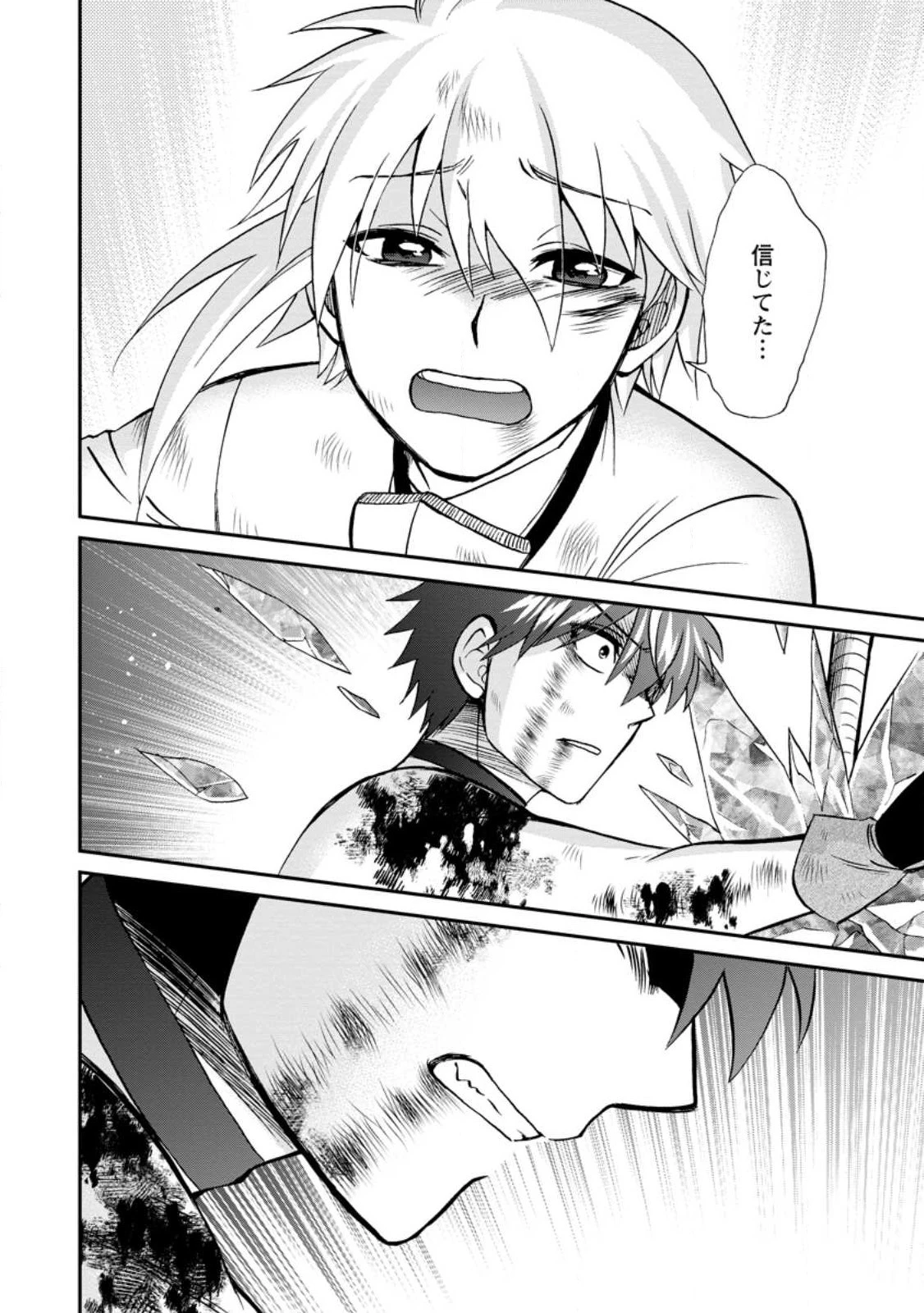 異世界召喚は二度目です 第44話 - 8