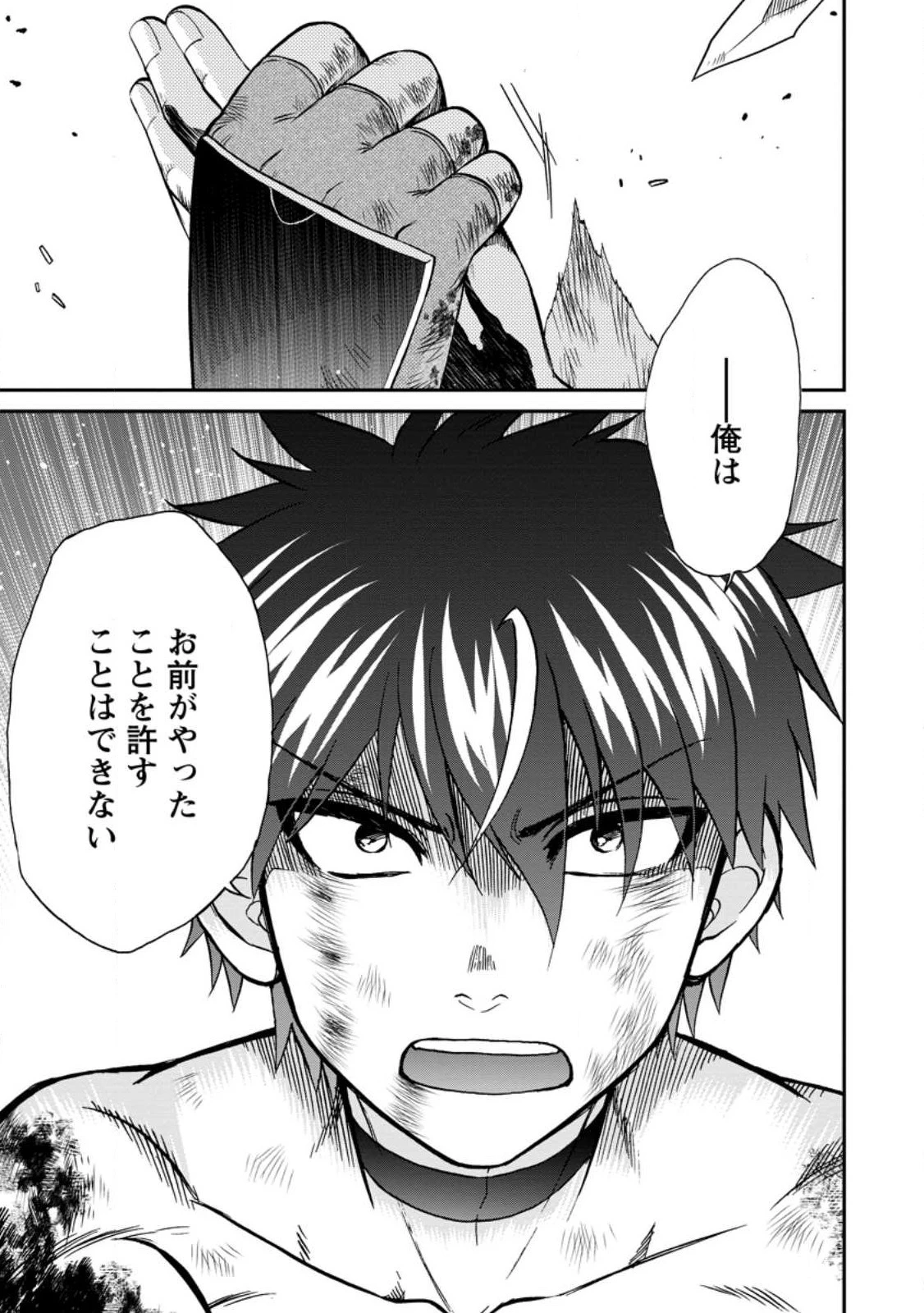 異世界召喚は二度目です 第44話 - 9