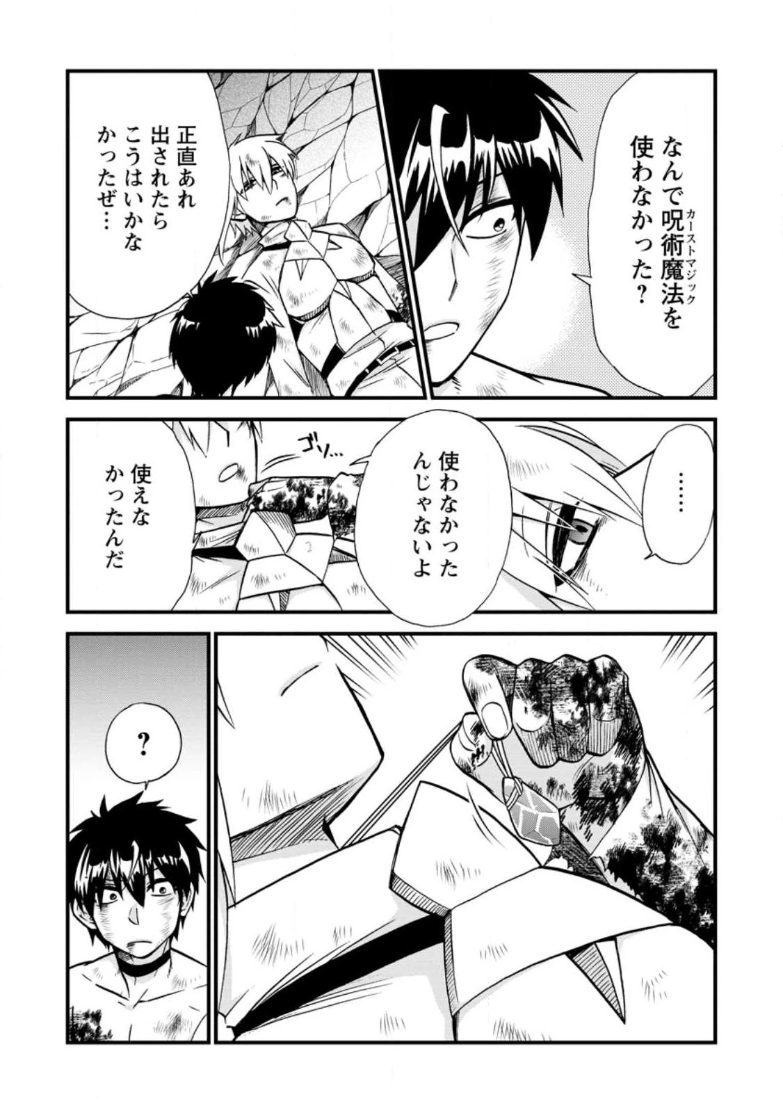 異世界召喚は二度目です 第45話 - 4
