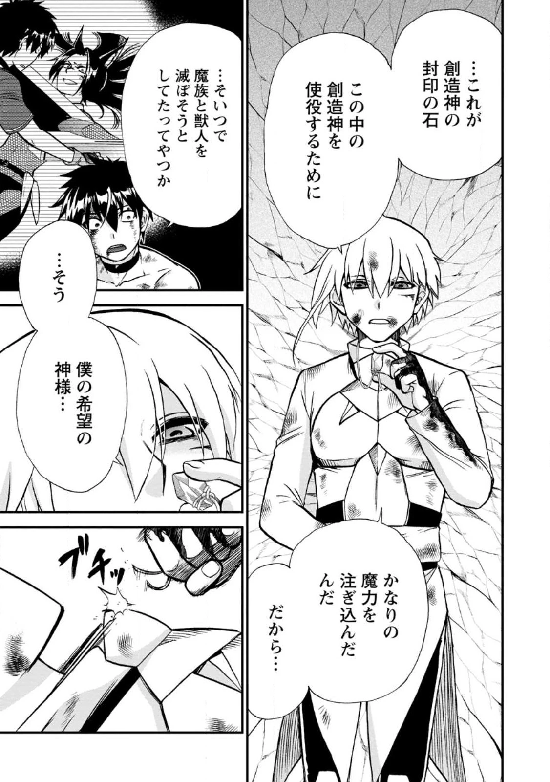 異世界召喚は二度目です 第45話 - 5