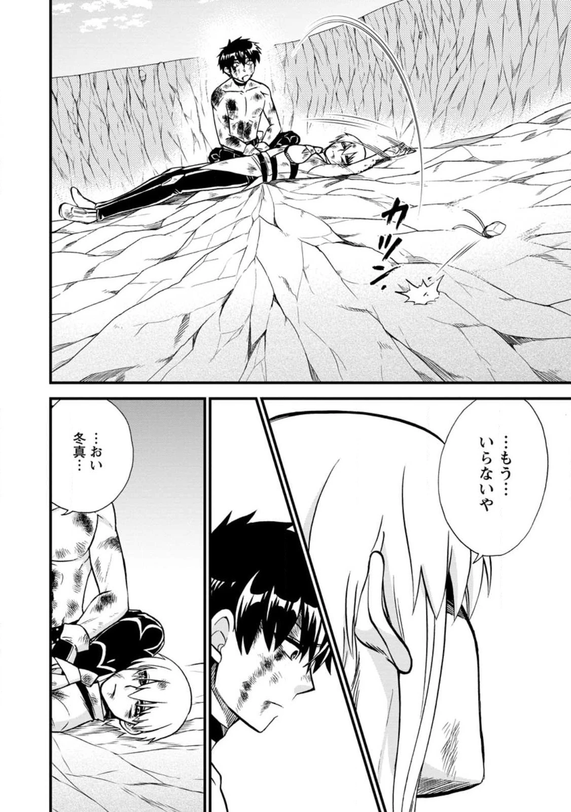 異世界召喚は二度目です 第45話 - 6