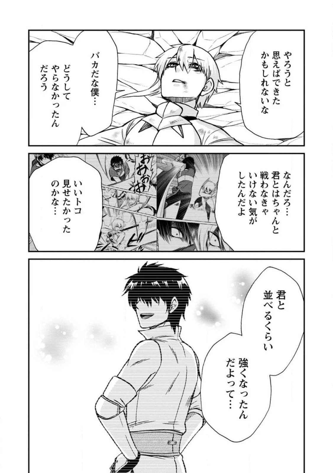異世界召喚は二度目です 第45話 - 8