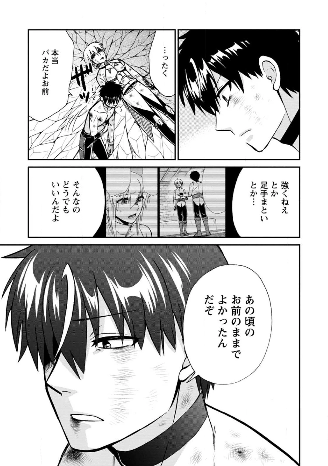 異世界召喚は二度目です 第45話 - 9