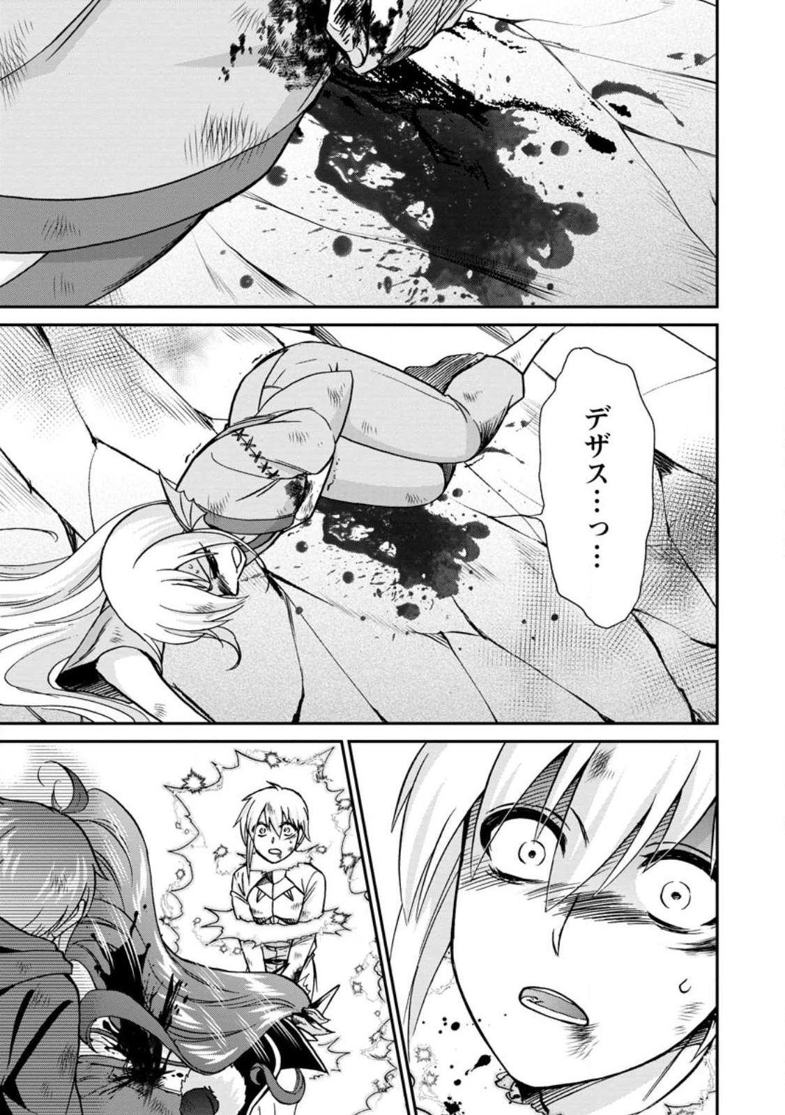 異世界召喚は二度目です 第46.1話 - 3