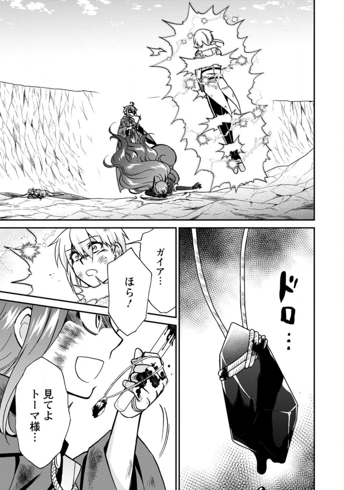 異世界召喚は二度目です 第46.1話 - 5