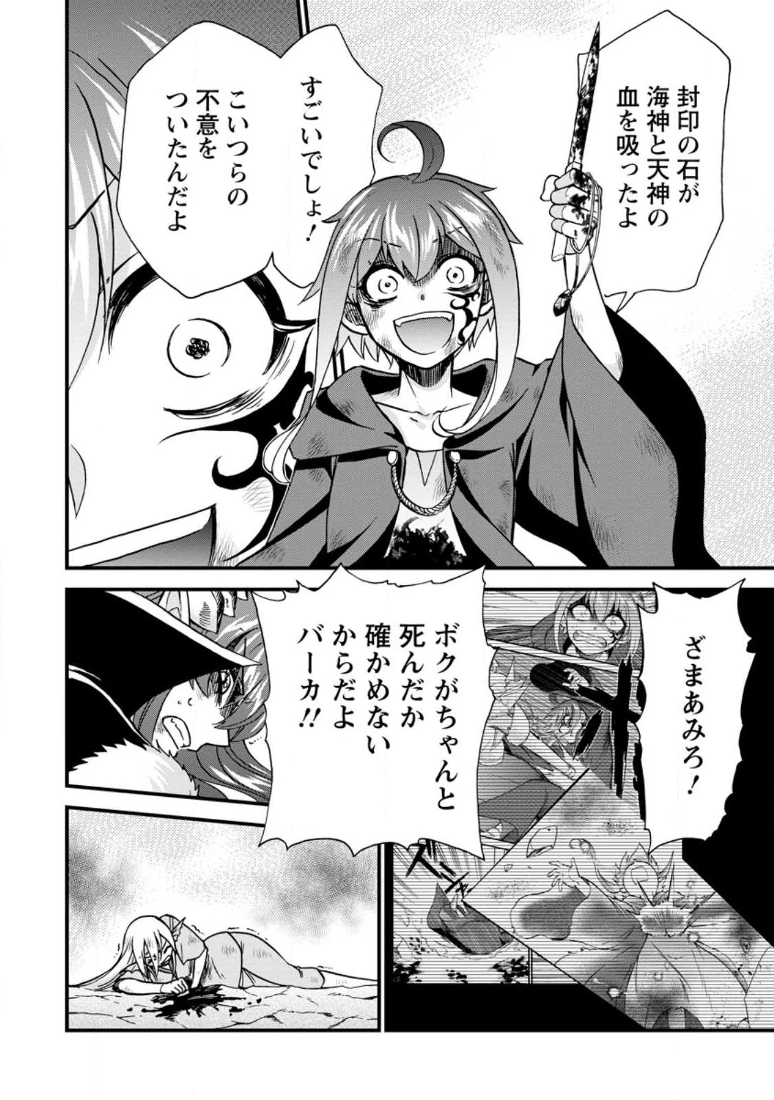 異世界召喚は二度目です 第46.1話 - 6