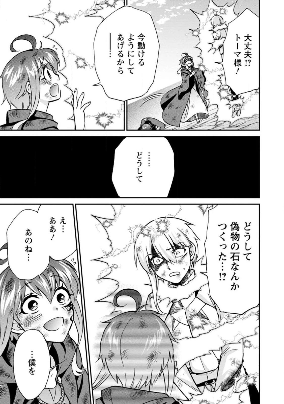 異世界召喚は二度目です 第46.1話 - 7
